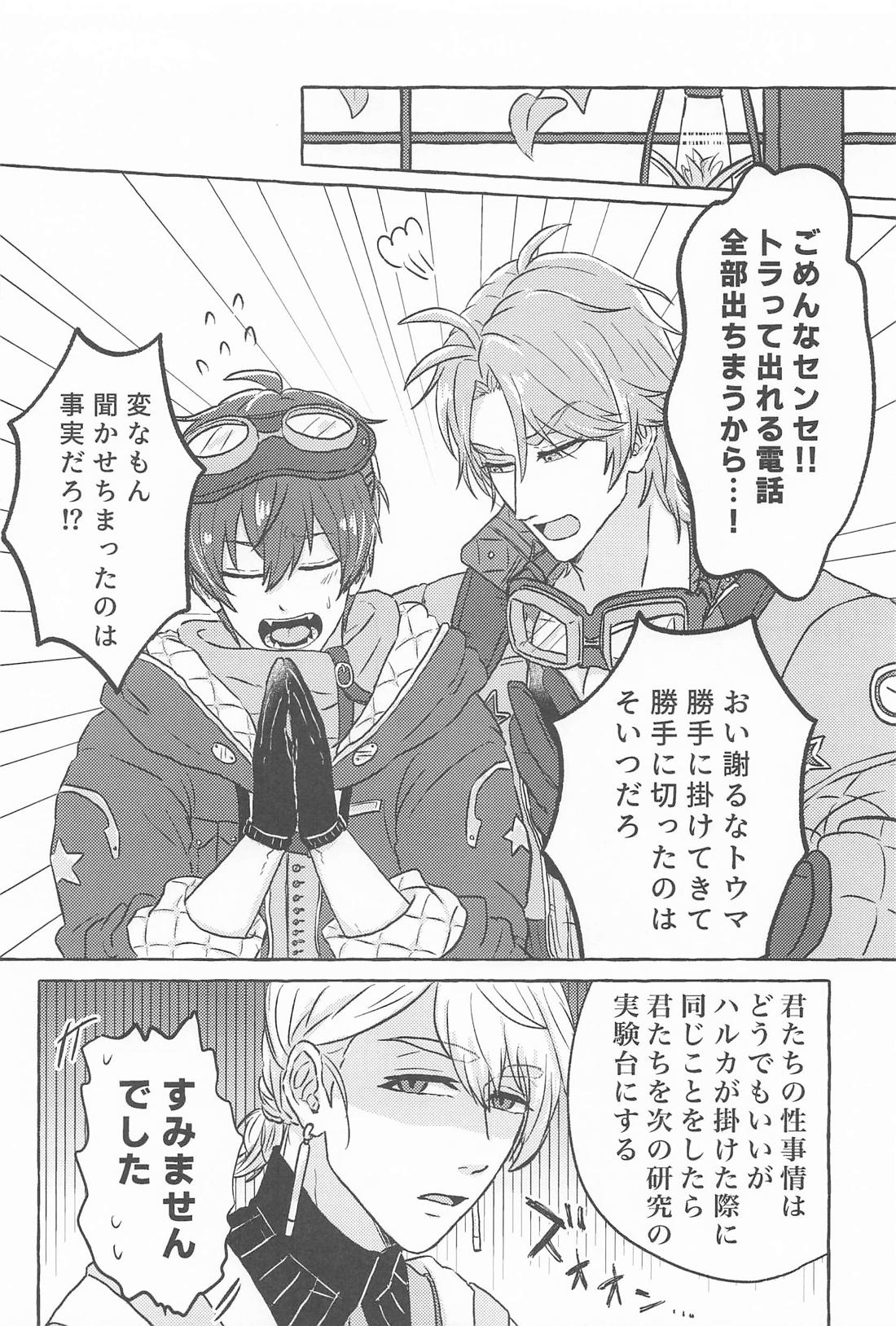 こんなトコロで抱けるかよ！ 7ページ