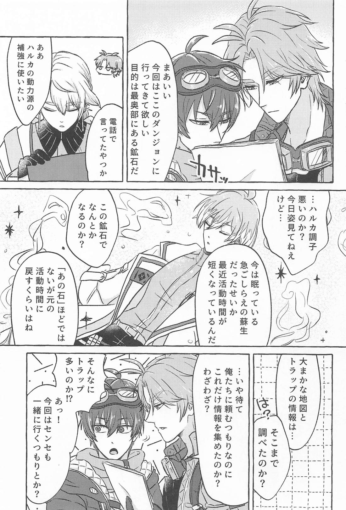 こんなトコロで抱けるかよ！ 8ページ