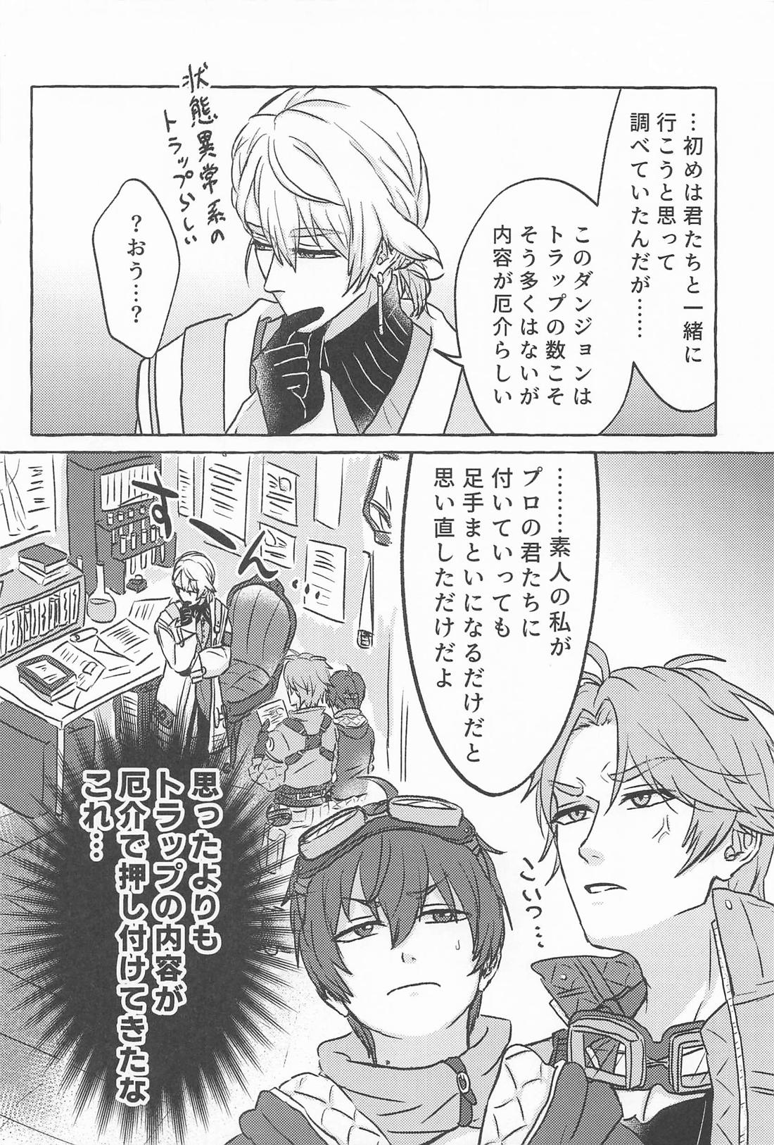 こんなトコロで抱けるかよ！ 9ページ