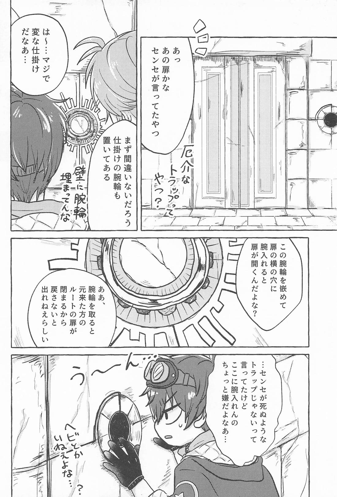 こんなトコロで抱けるかよ！ 11ページ