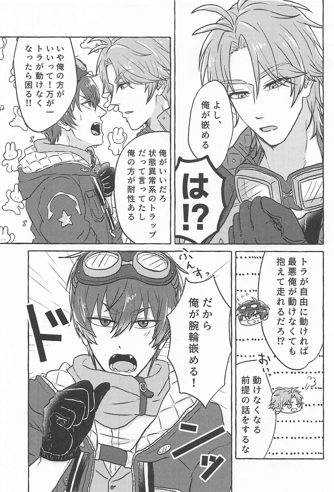 こんなトコロで抱けるかよ！ 12ページ