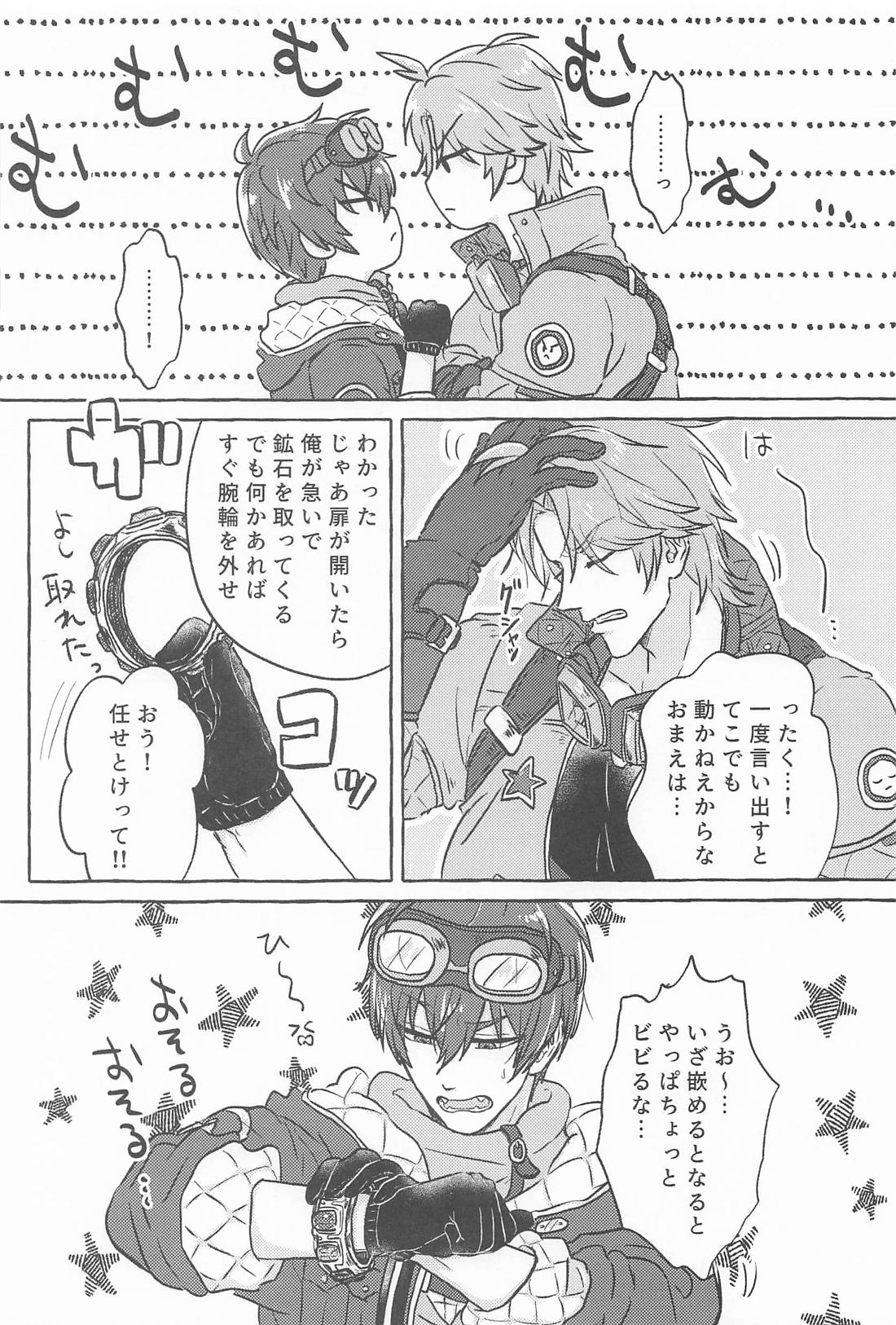 こんなトコロで抱けるかよ！ 13ページ