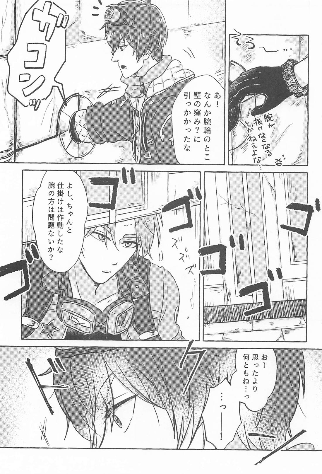 こんなトコロで抱けるかよ！ 14ページ