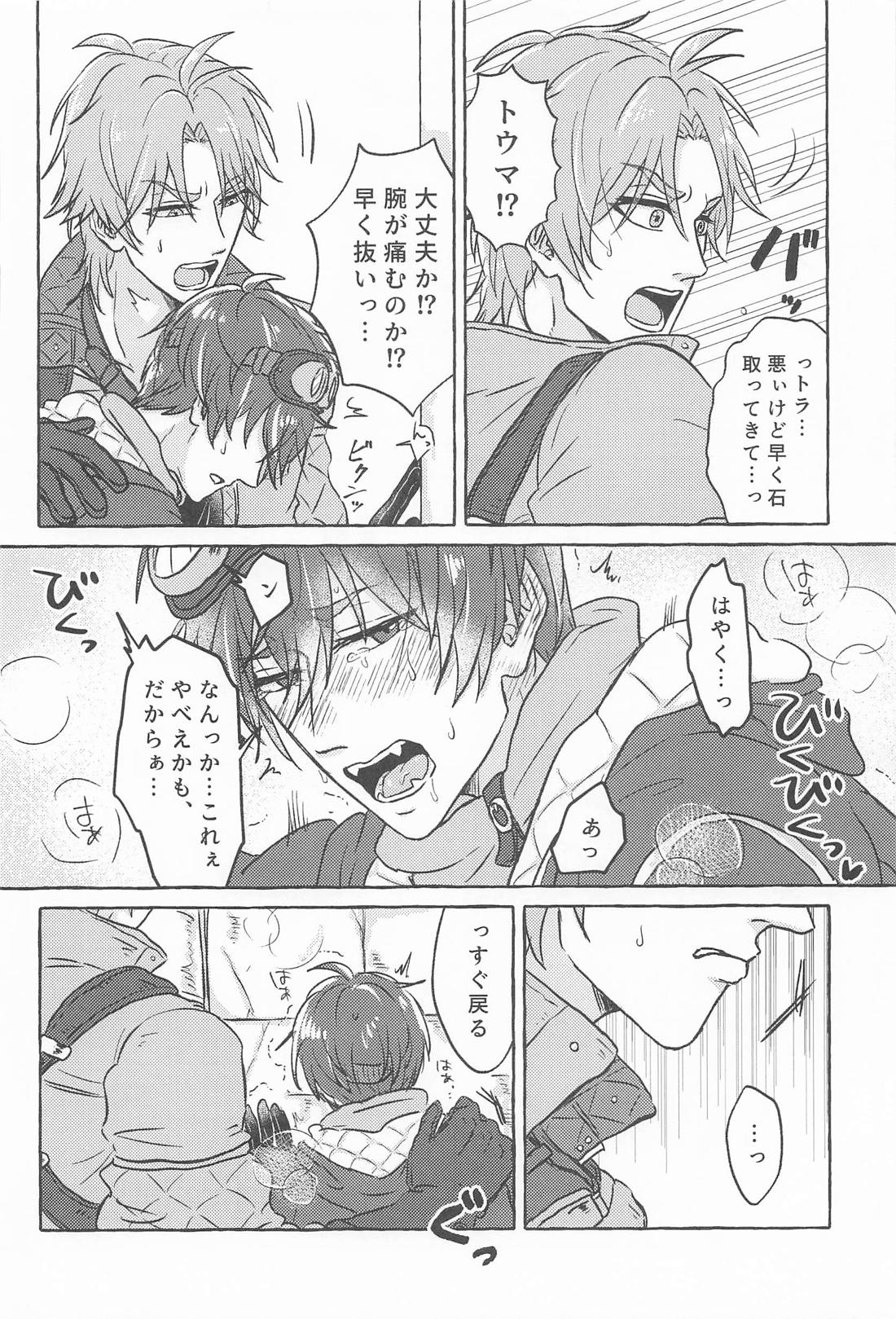 こんなトコロで抱けるかよ！ 15ページ