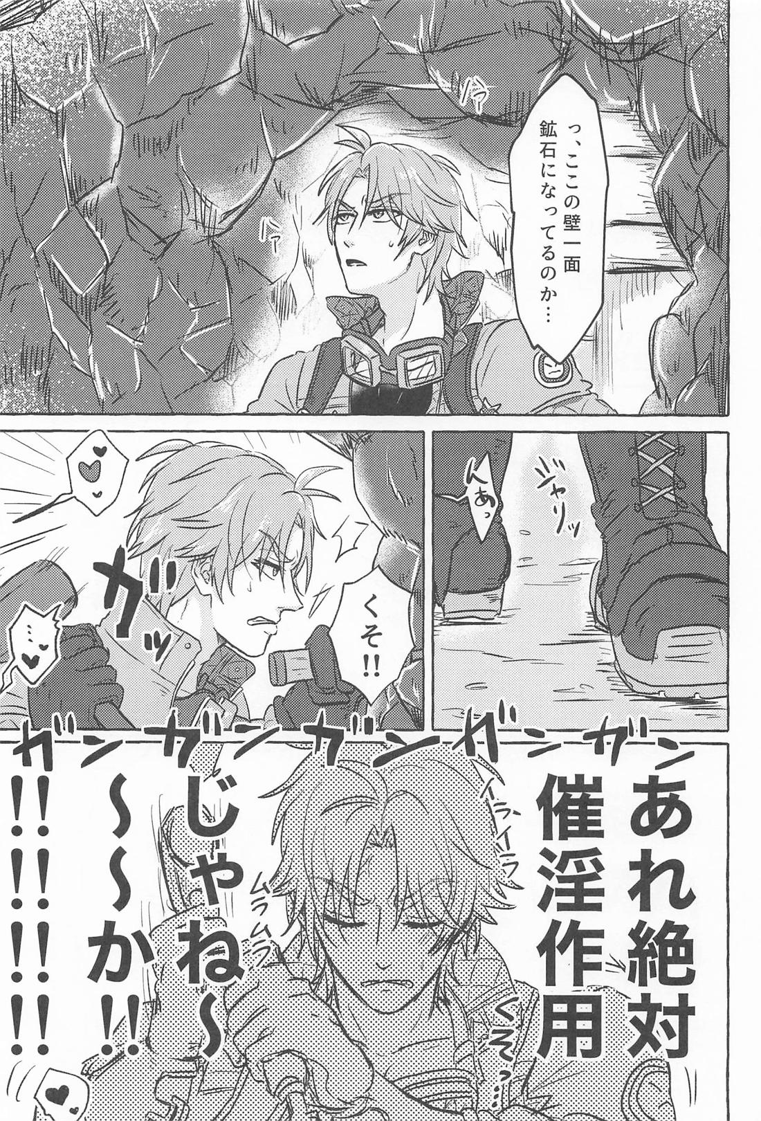 こんなトコロで抱けるかよ！ 16ページ