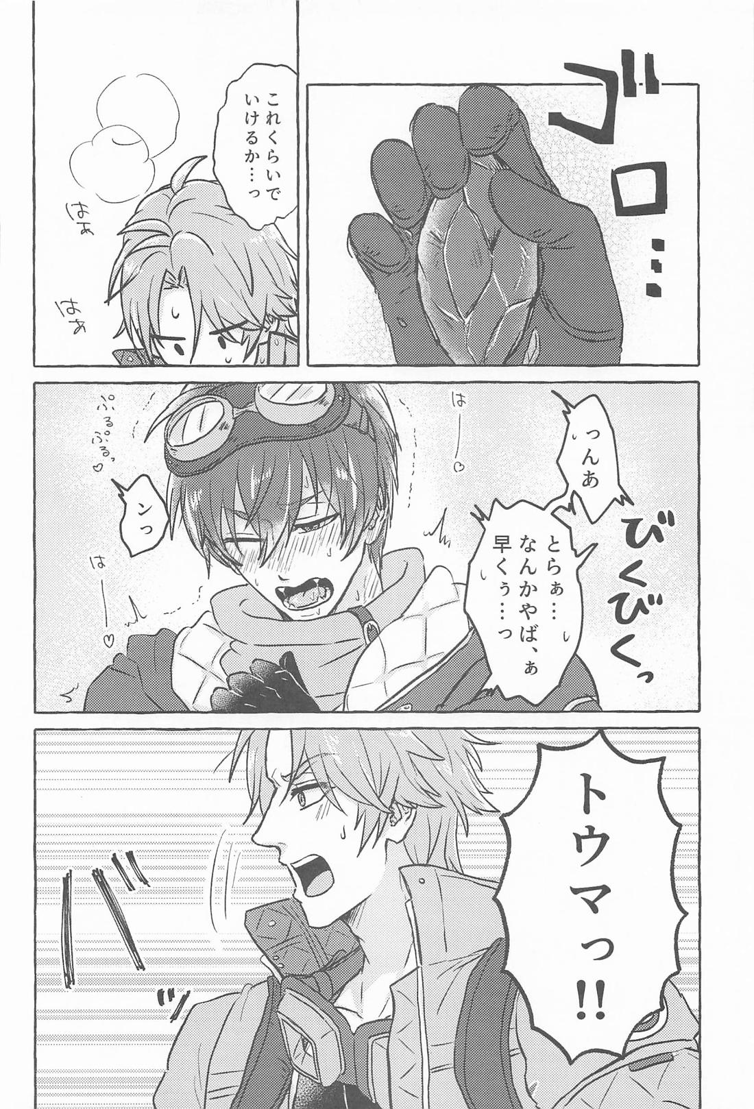 こんなトコロで抱けるかよ！ 17ページ