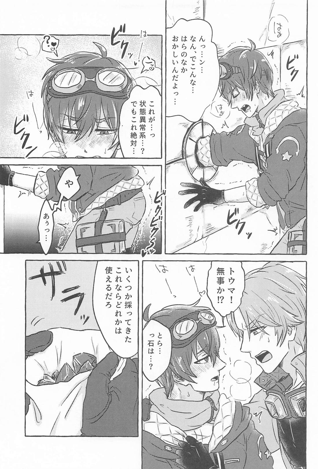 こんなトコロで抱けるかよ！ 18ページ