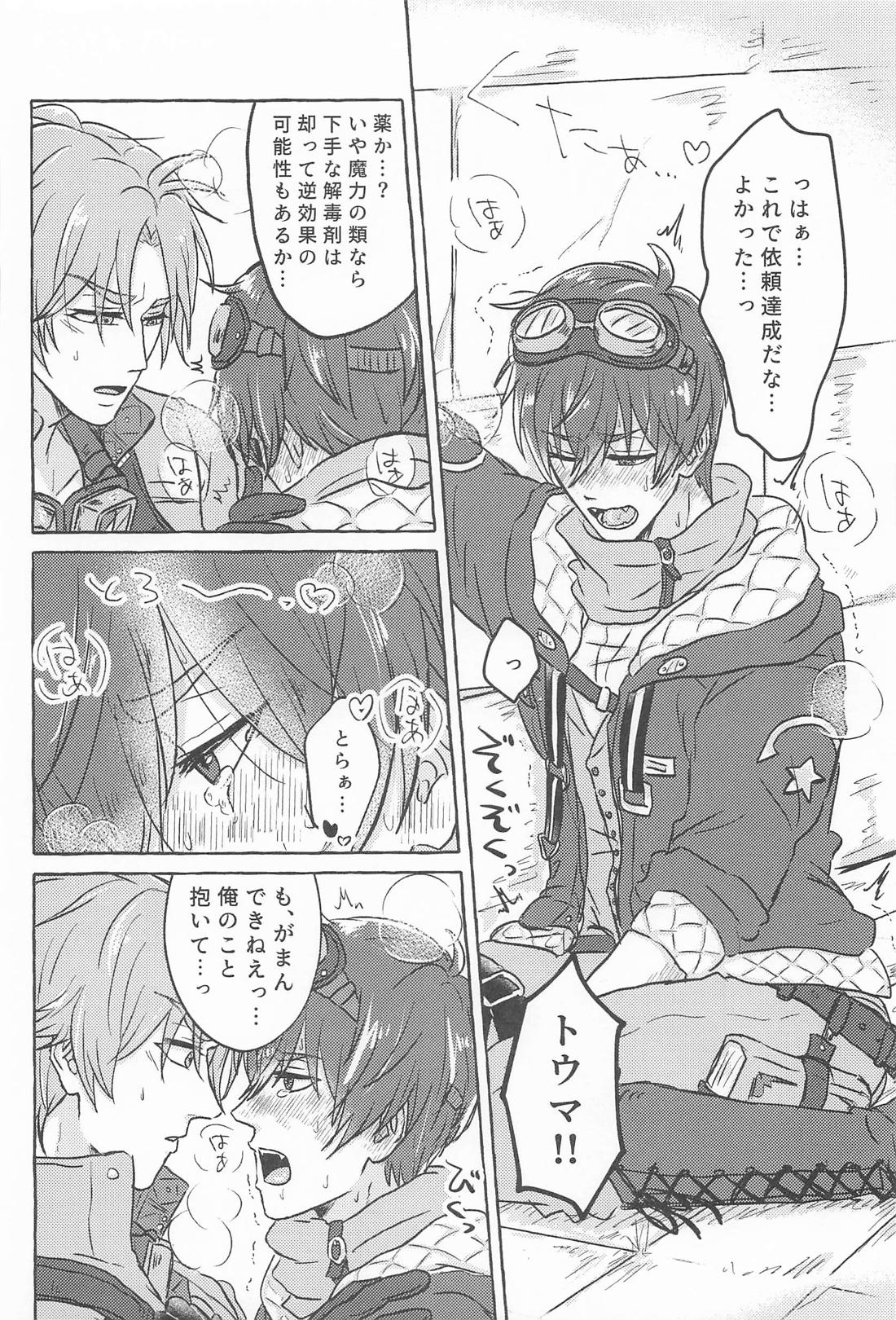 こんなトコロで抱けるかよ！ 19ページ