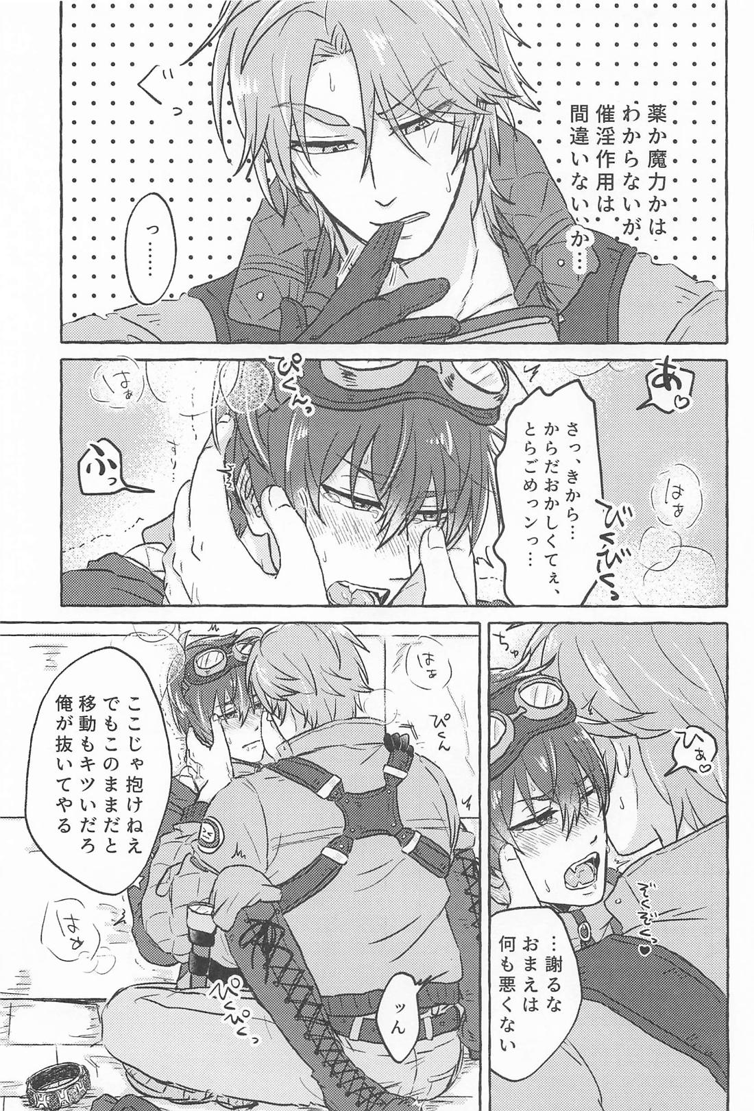 こんなトコロで抱けるかよ！ 20ページ