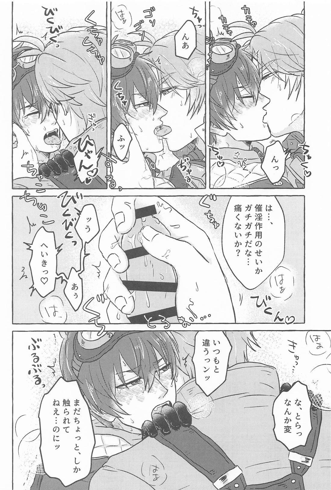 こんなトコロで抱けるかよ！ 21ページ