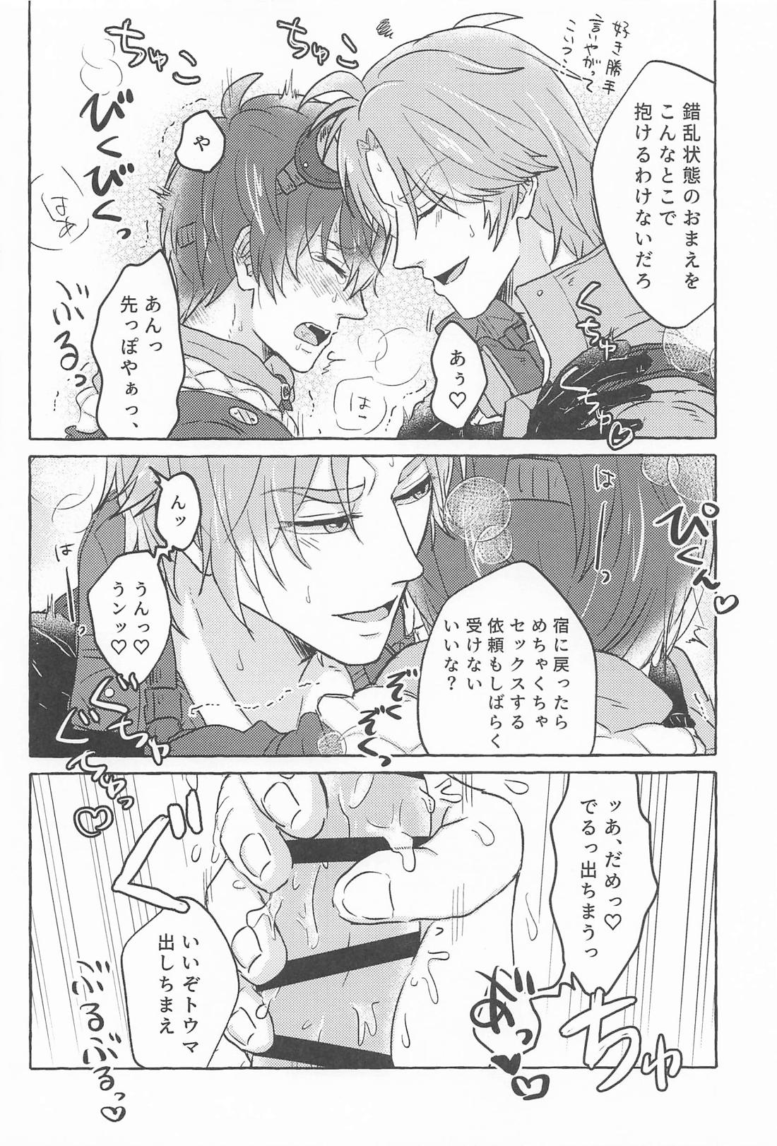 こんなトコロで抱けるかよ！ 23ページ