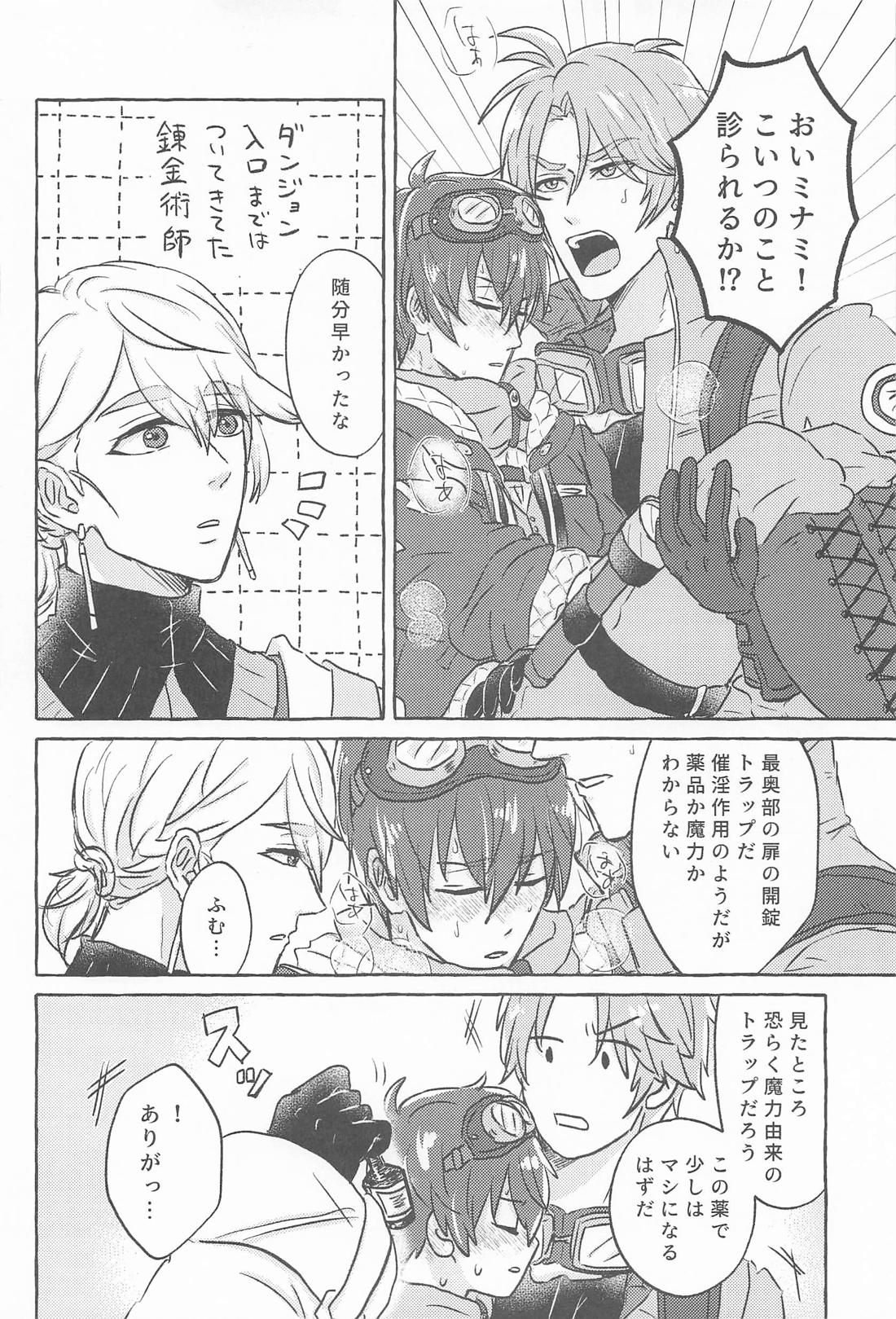 こんなトコロで抱けるかよ！ 25ページ