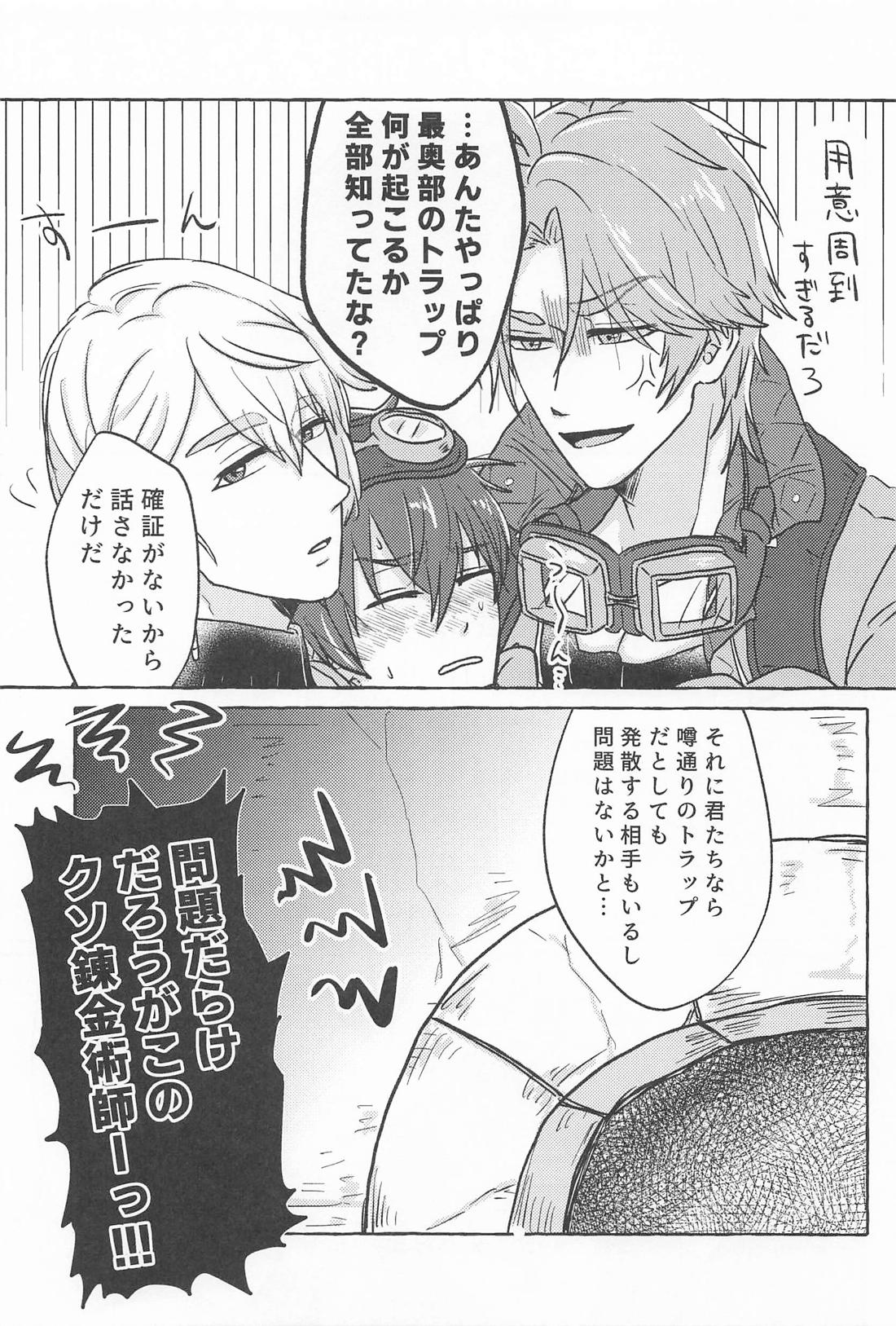 こんなトコロで抱けるかよ！ 26ページ