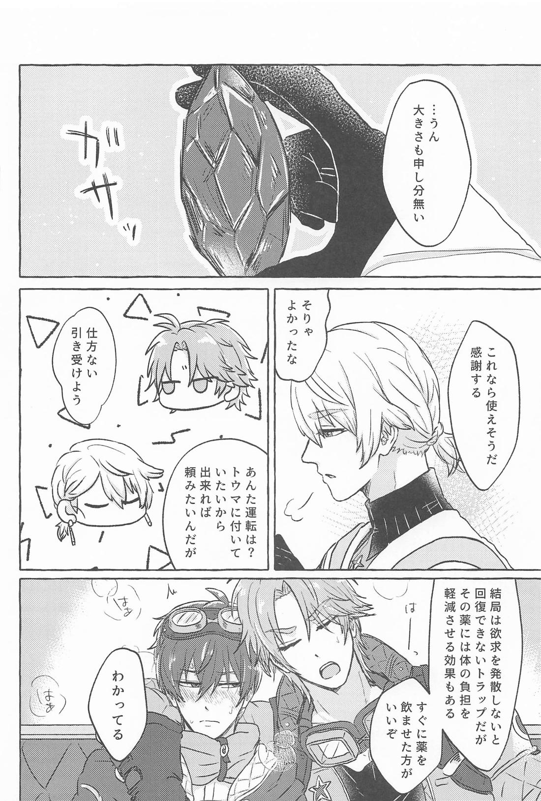 こんなトコロで抱けるかよ！ 27ページ