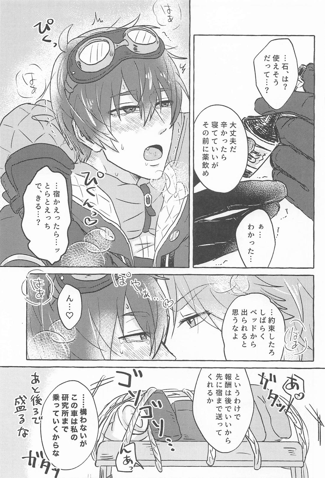 こんなトコロで抱けるかよ！ 28ページ