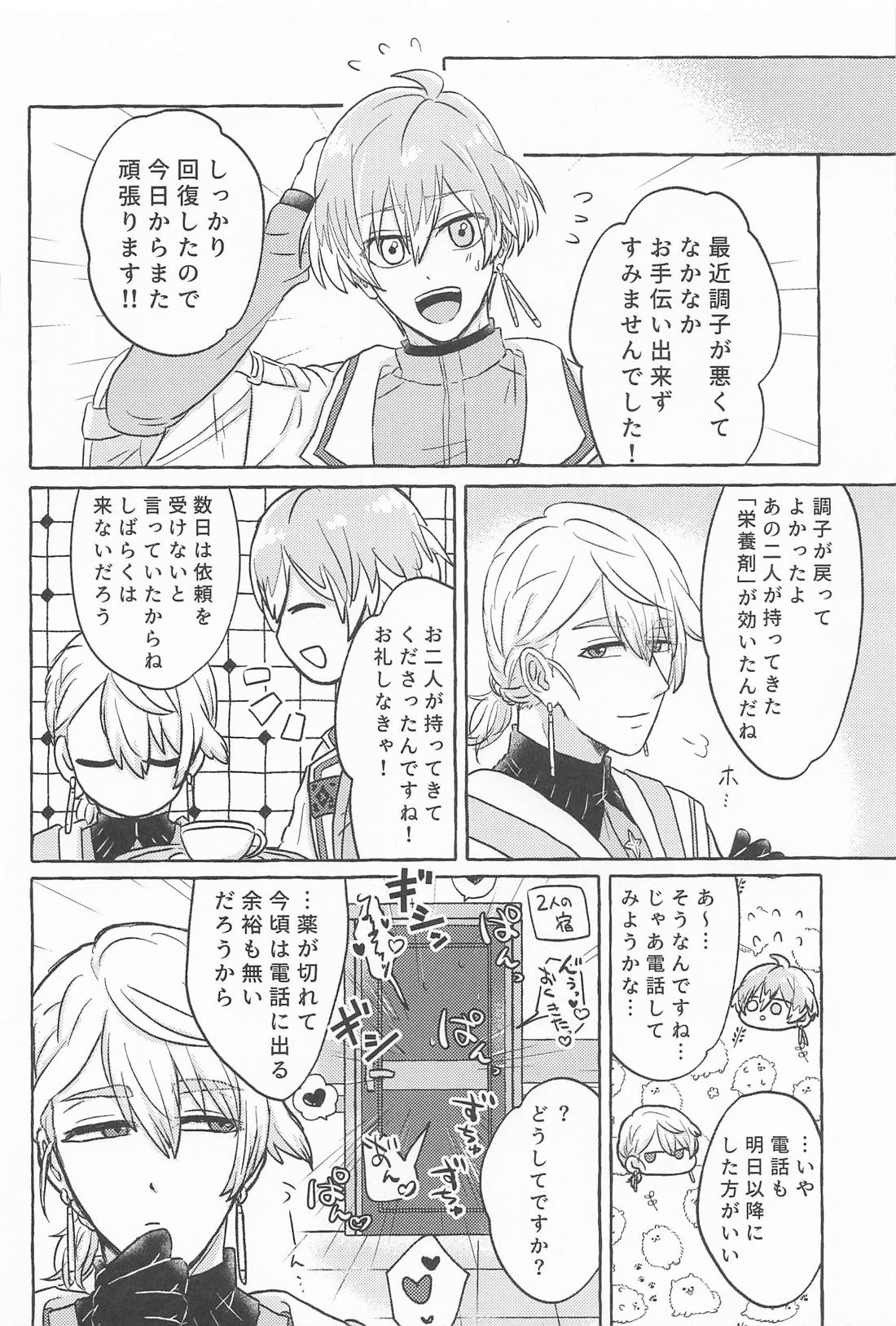 こんなトコロで抱けるかよ！ 29ページ