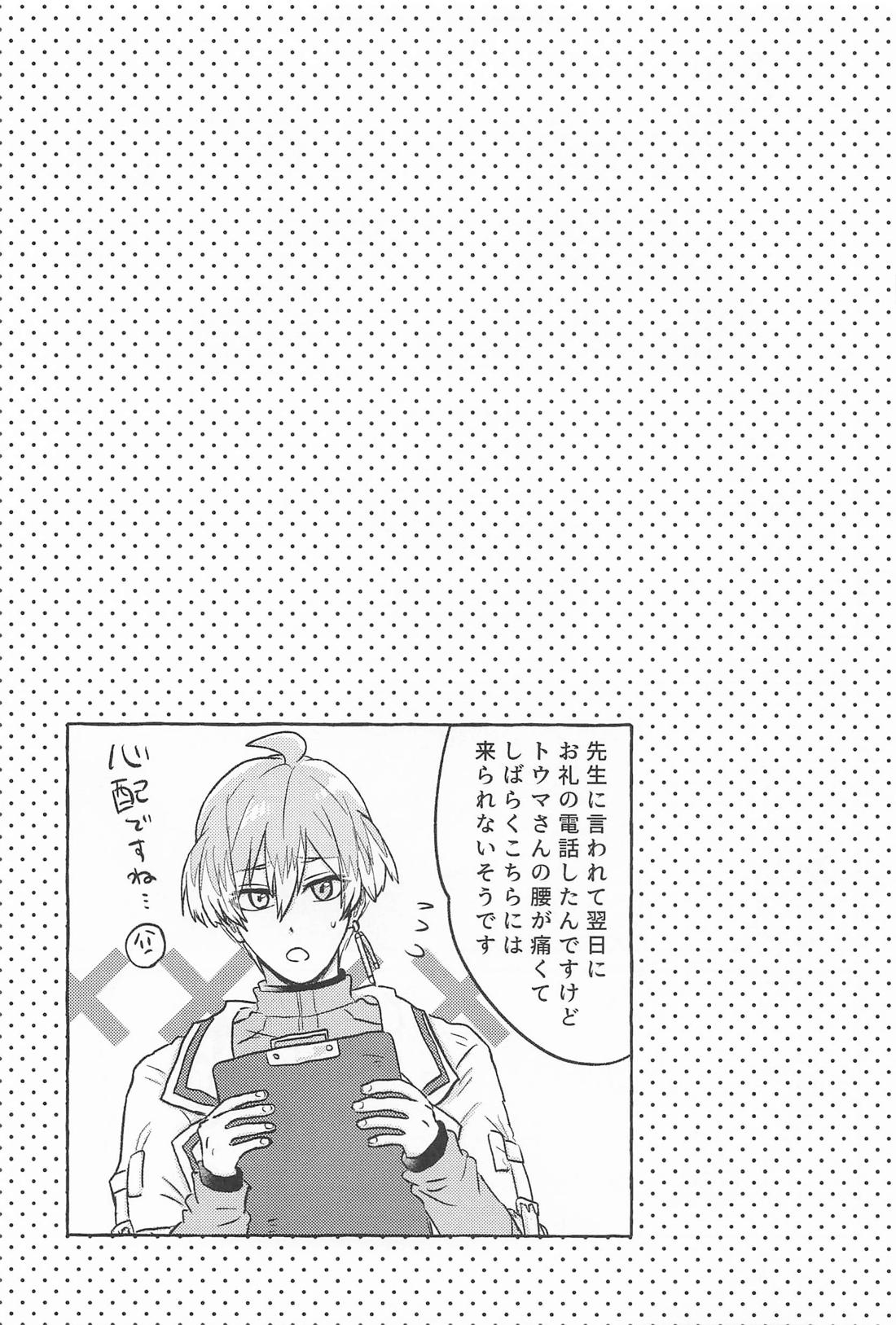 こんなトコロで抱けるかよ！ 30ページ