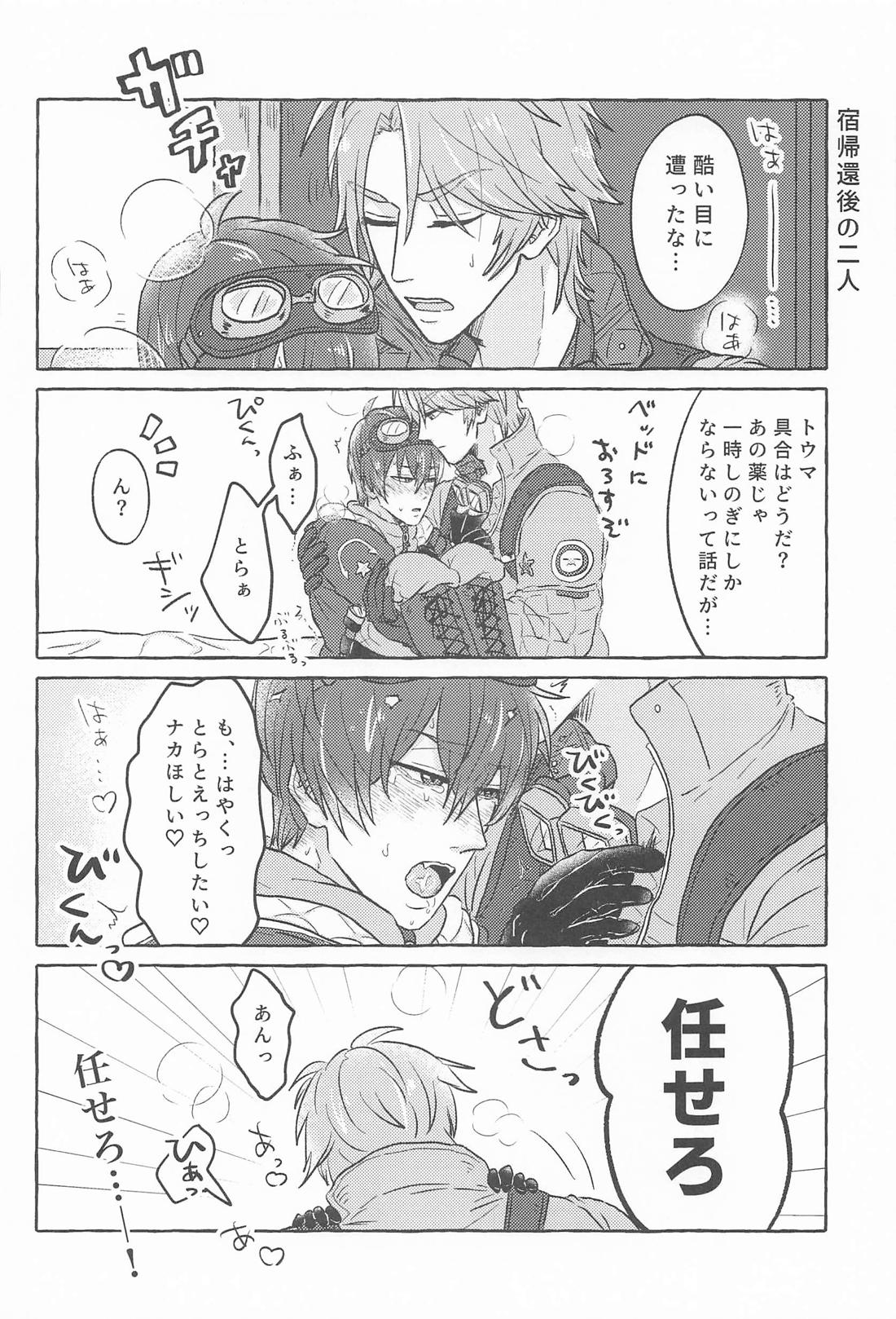 こんなトコロで抱けるかよ！ 31ページ