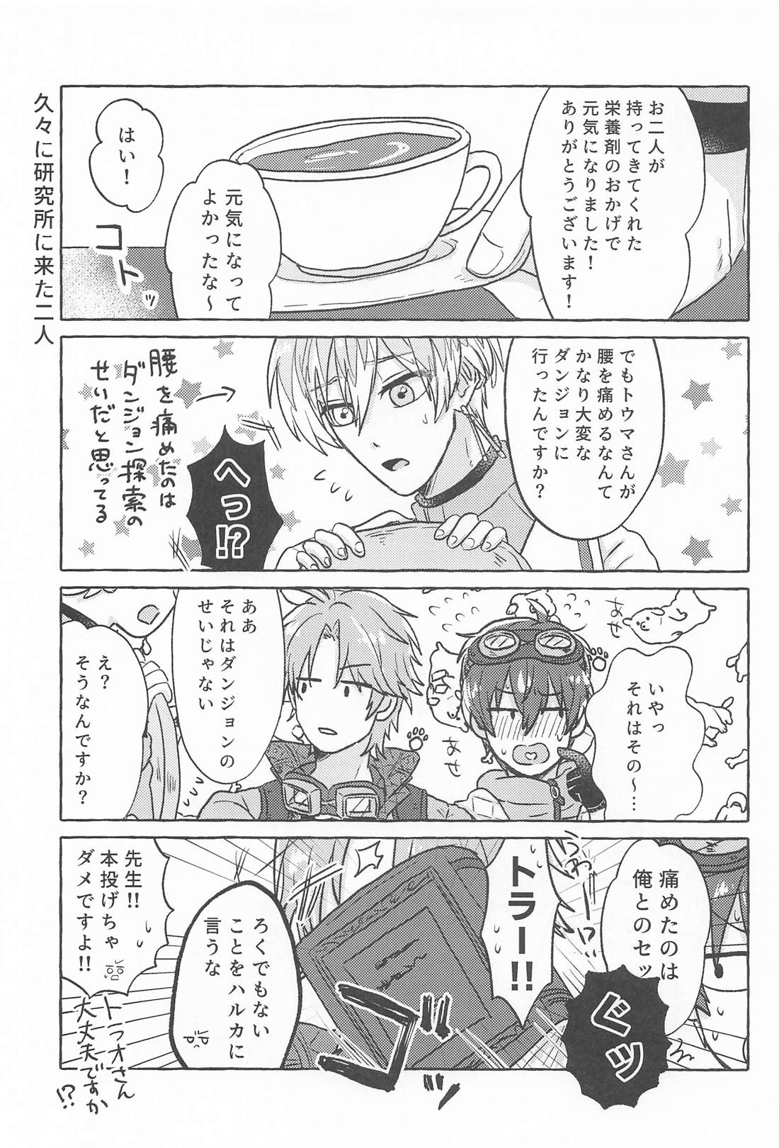 こんなトコロで抱けるかよ！ 32ページ