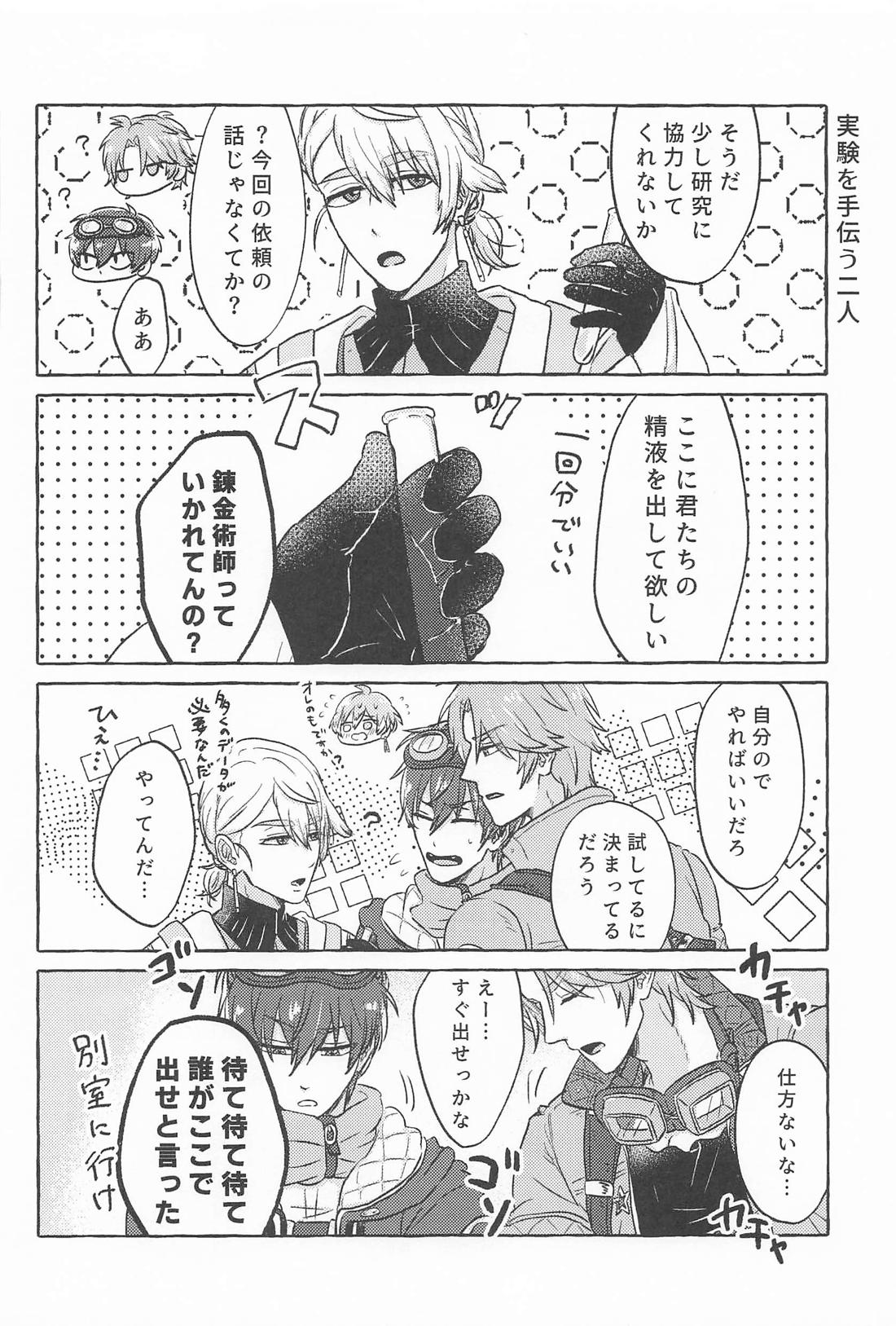 こんなトコロで抱けるかよ！ 33ページ