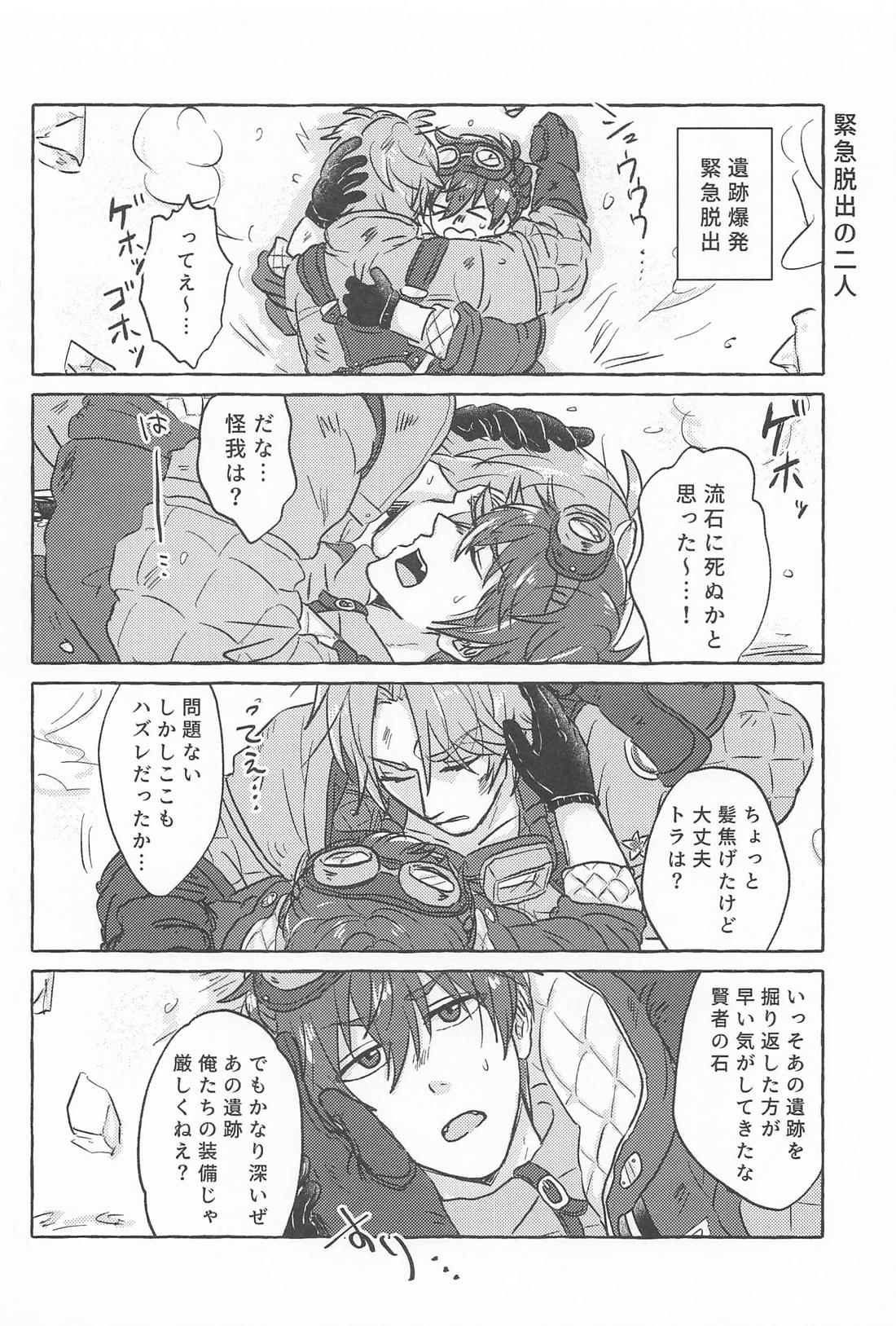 こんなトコロで抱けるかよ！ 37ページ