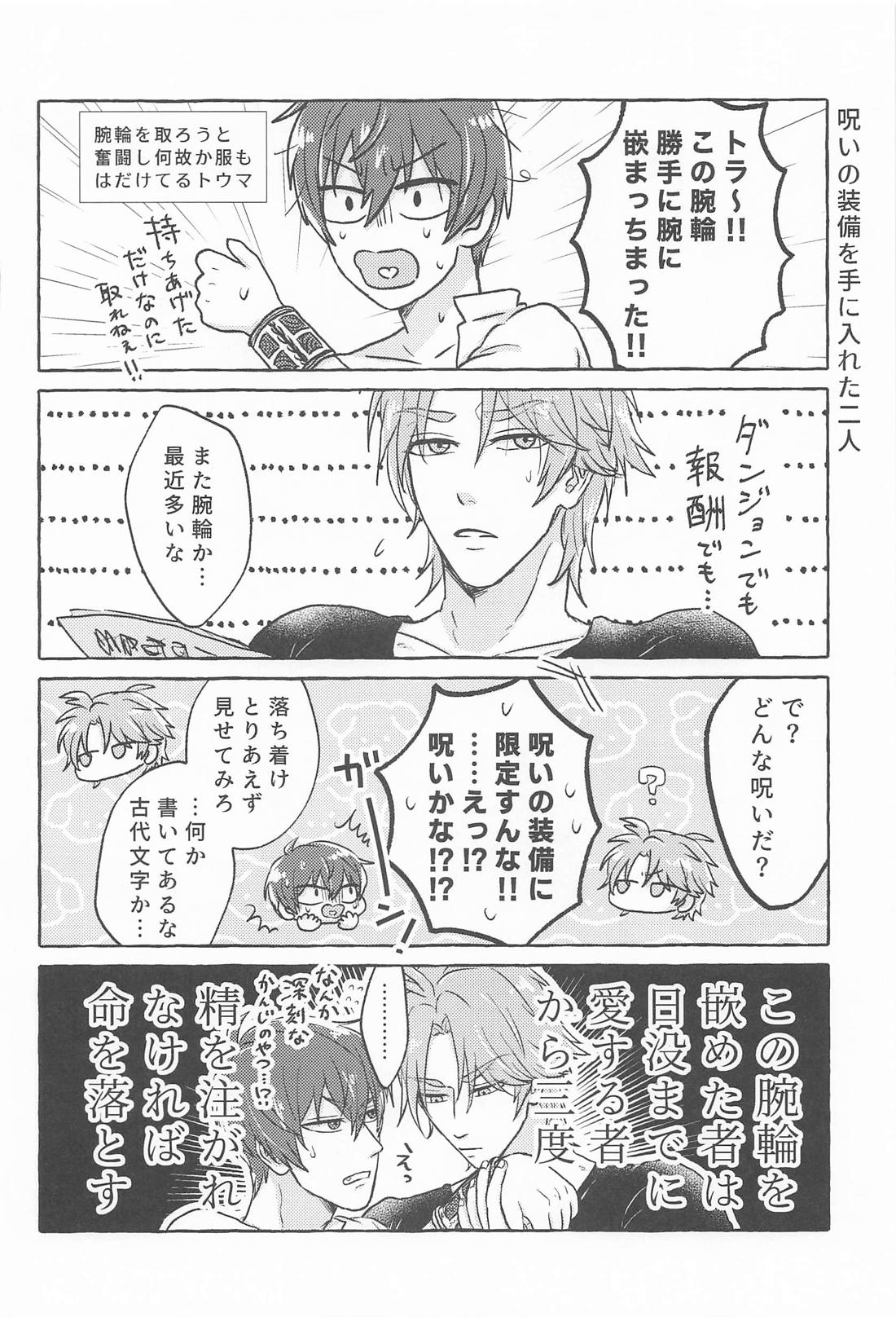 こんなトコロで抱けるかよ！ 39ページ