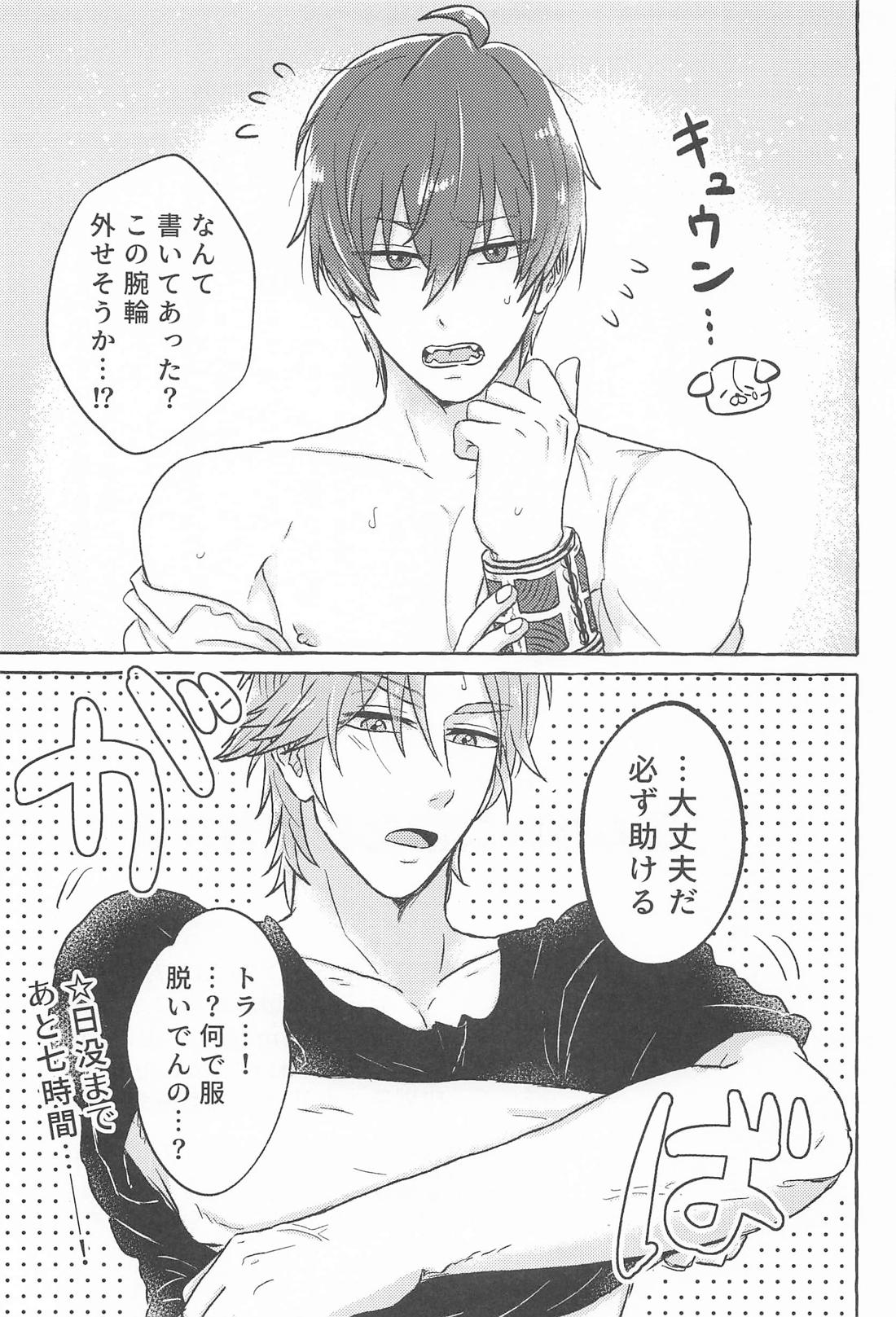 こんなトコロで抱けるかよ！ 40ページ