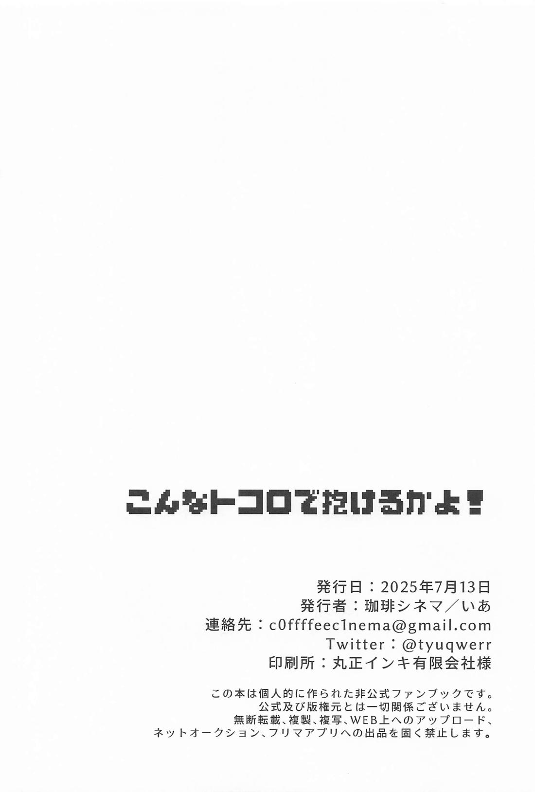 こんなトコロで抱けるかよ！ 41ページ