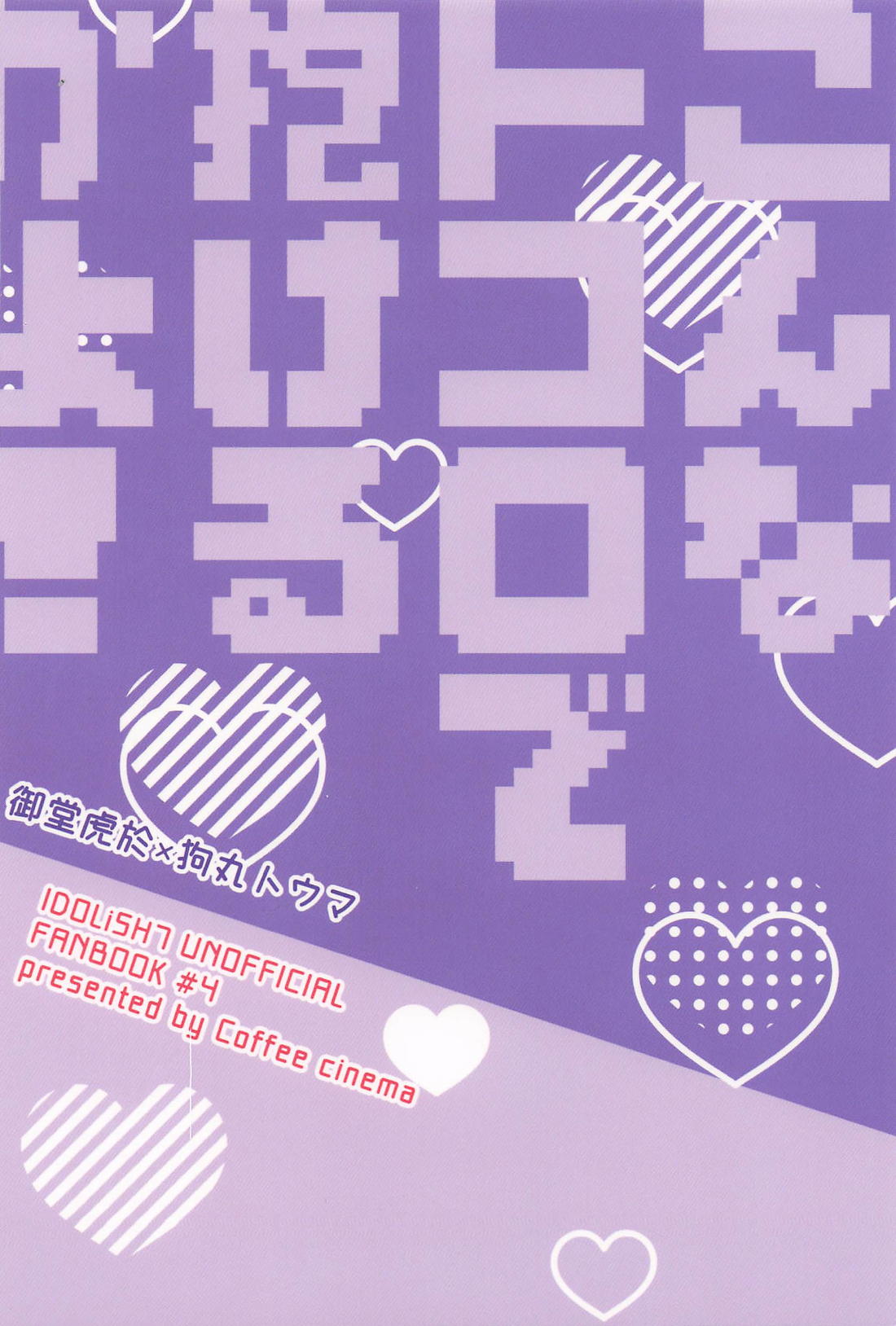 こんなトコロで抱けるかよ！ 42ページ