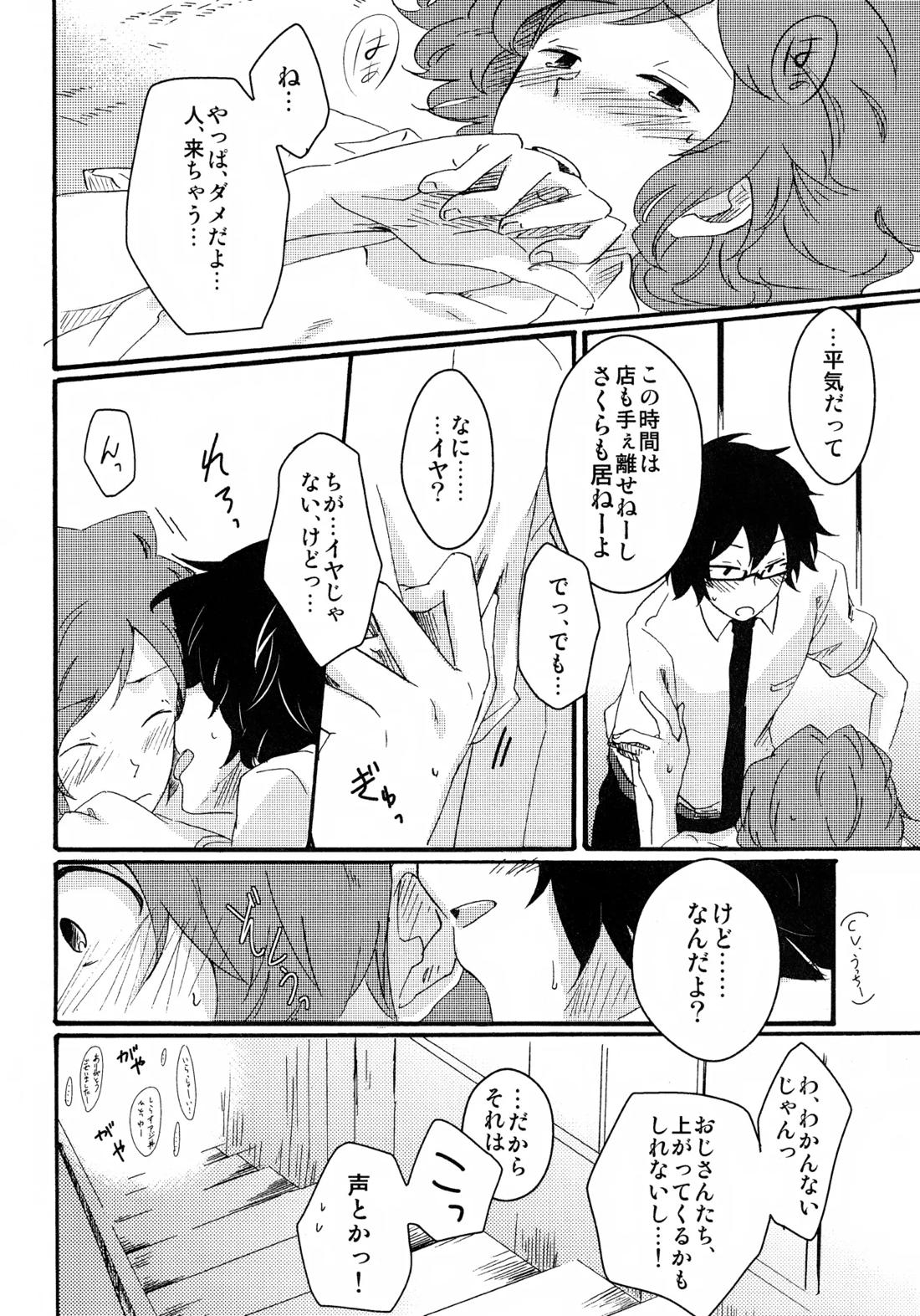 好きなんだBaby! 4ページ