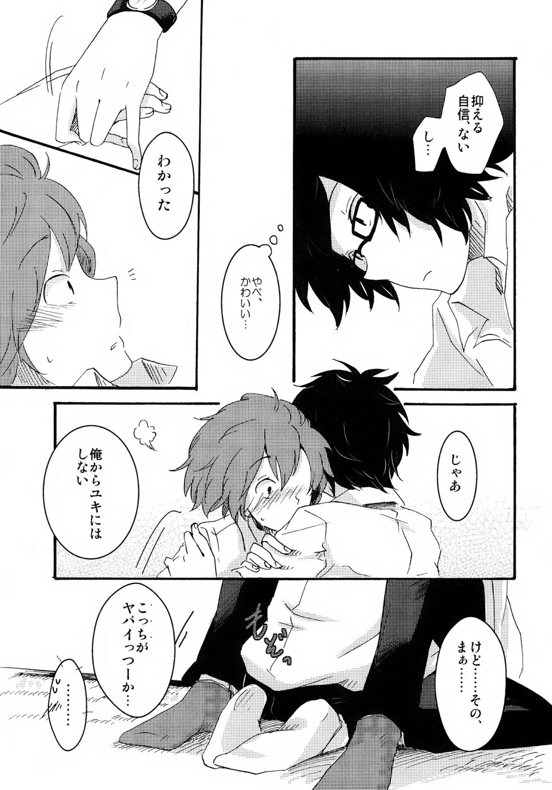 好きなんだBaby! 5ページ
