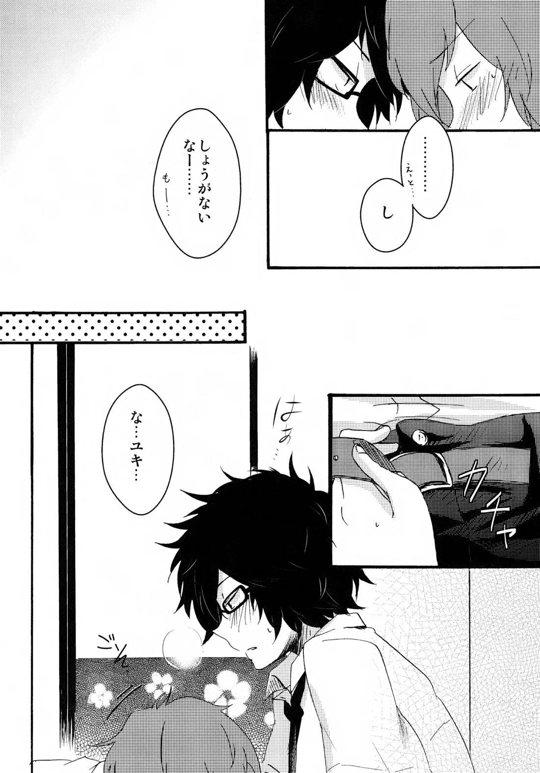 好きなんだBaby! 6ページ