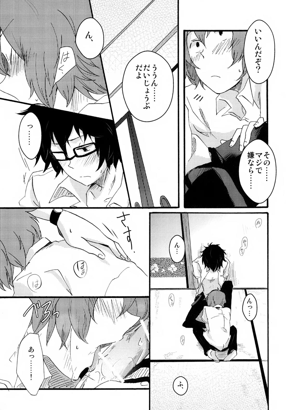 好きなんだBaby! 7ページ