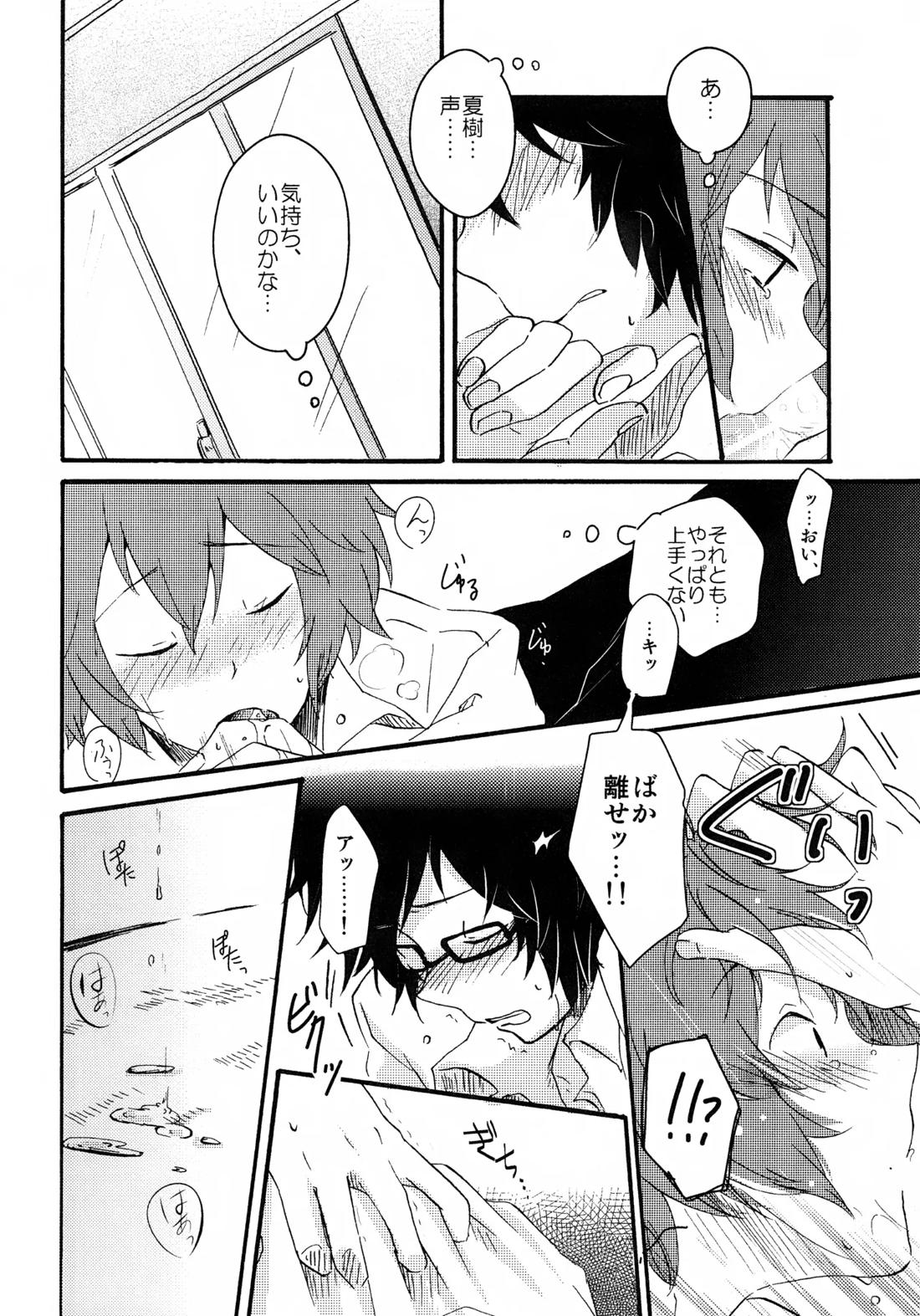 好きなんだBaby! 8ページ
