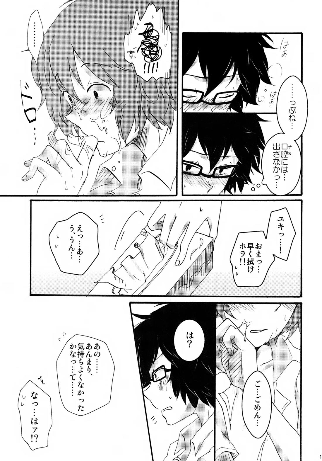 好きなんだBaby! 9ページ