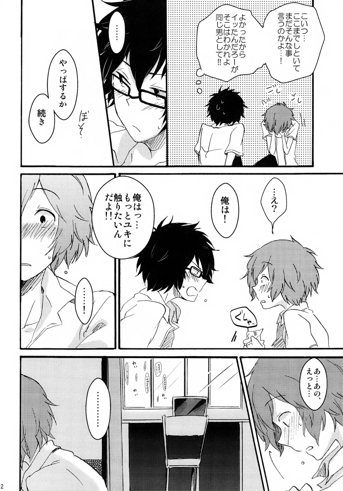 好きなんだBaby! 10ページ
