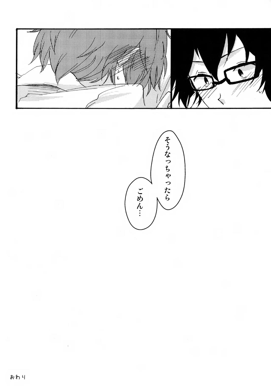 好きなんだBaby! 12ページ