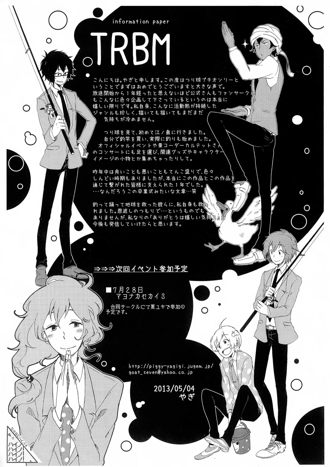 好きなんだBaby! 18ページ