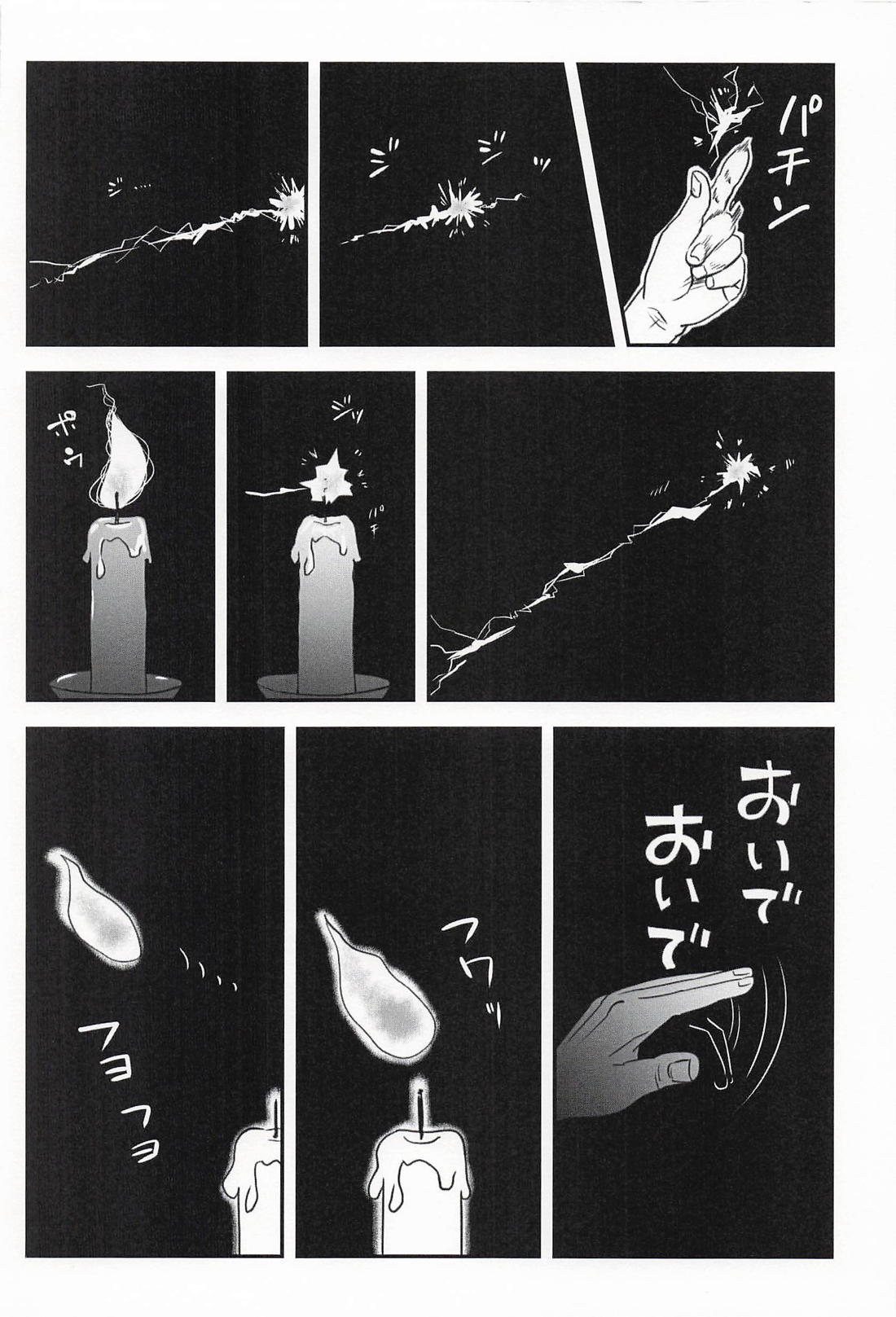妖灯 3ページ