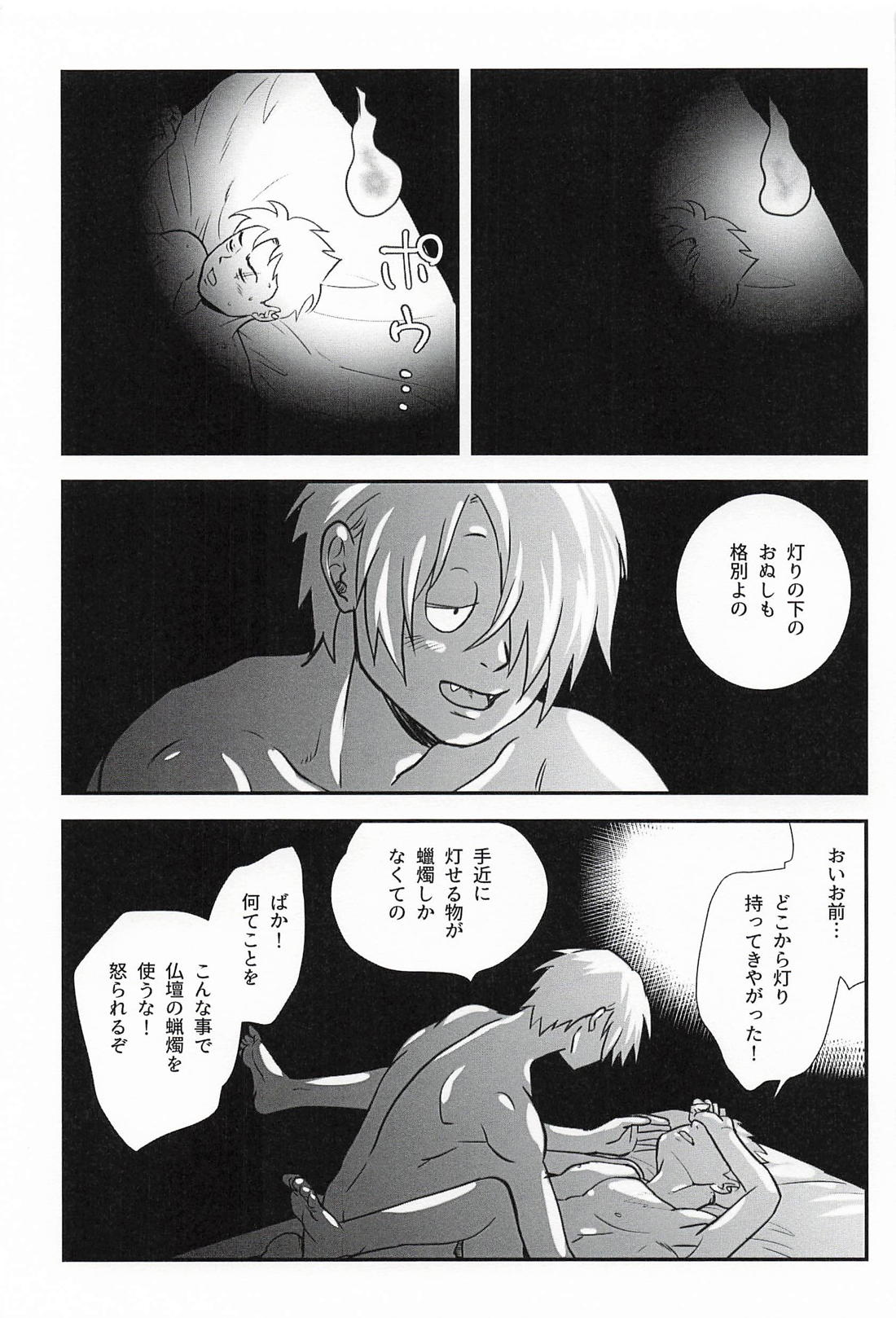 妖灯 4ページ