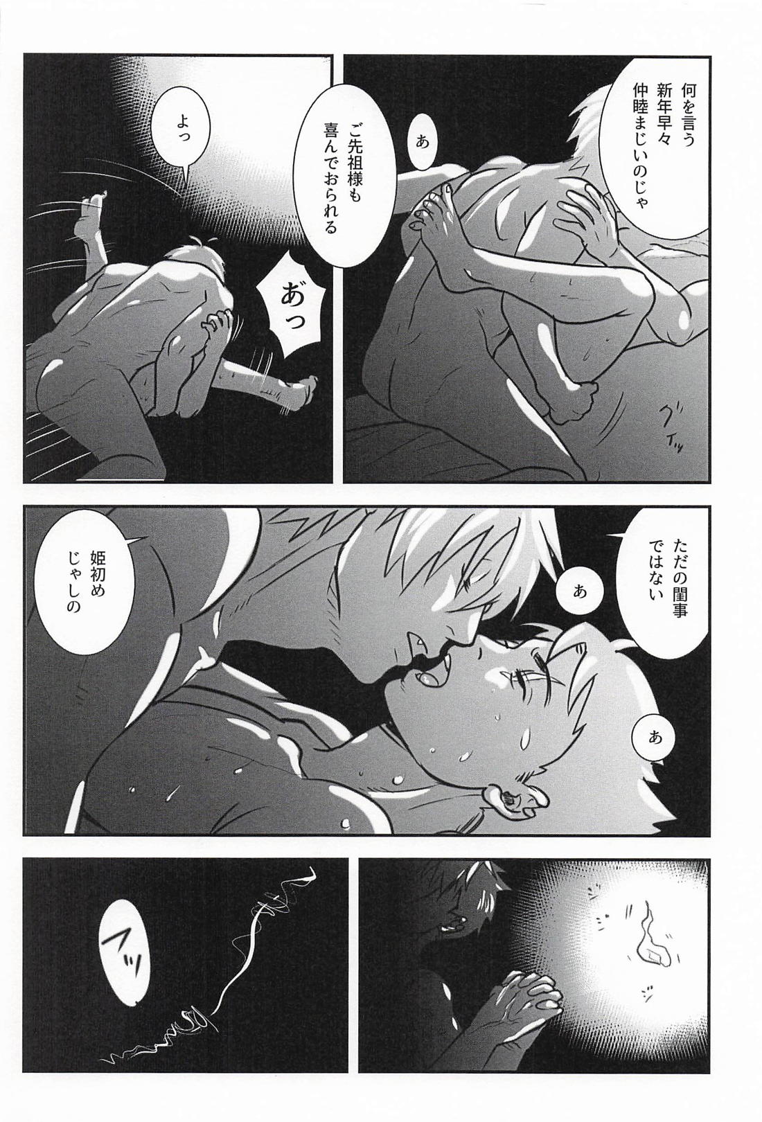 妖灯 5ページ