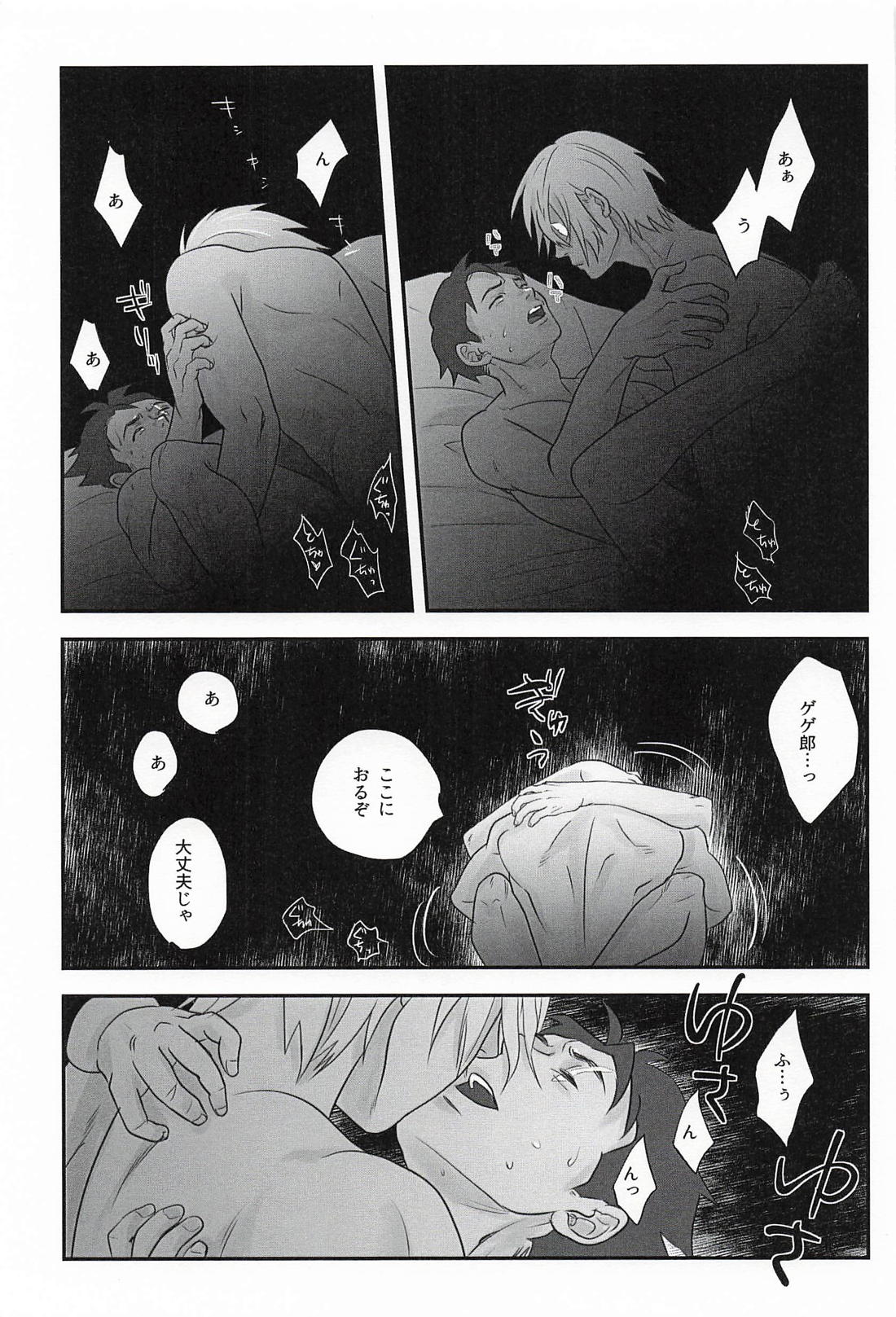 妖灯 6ページ