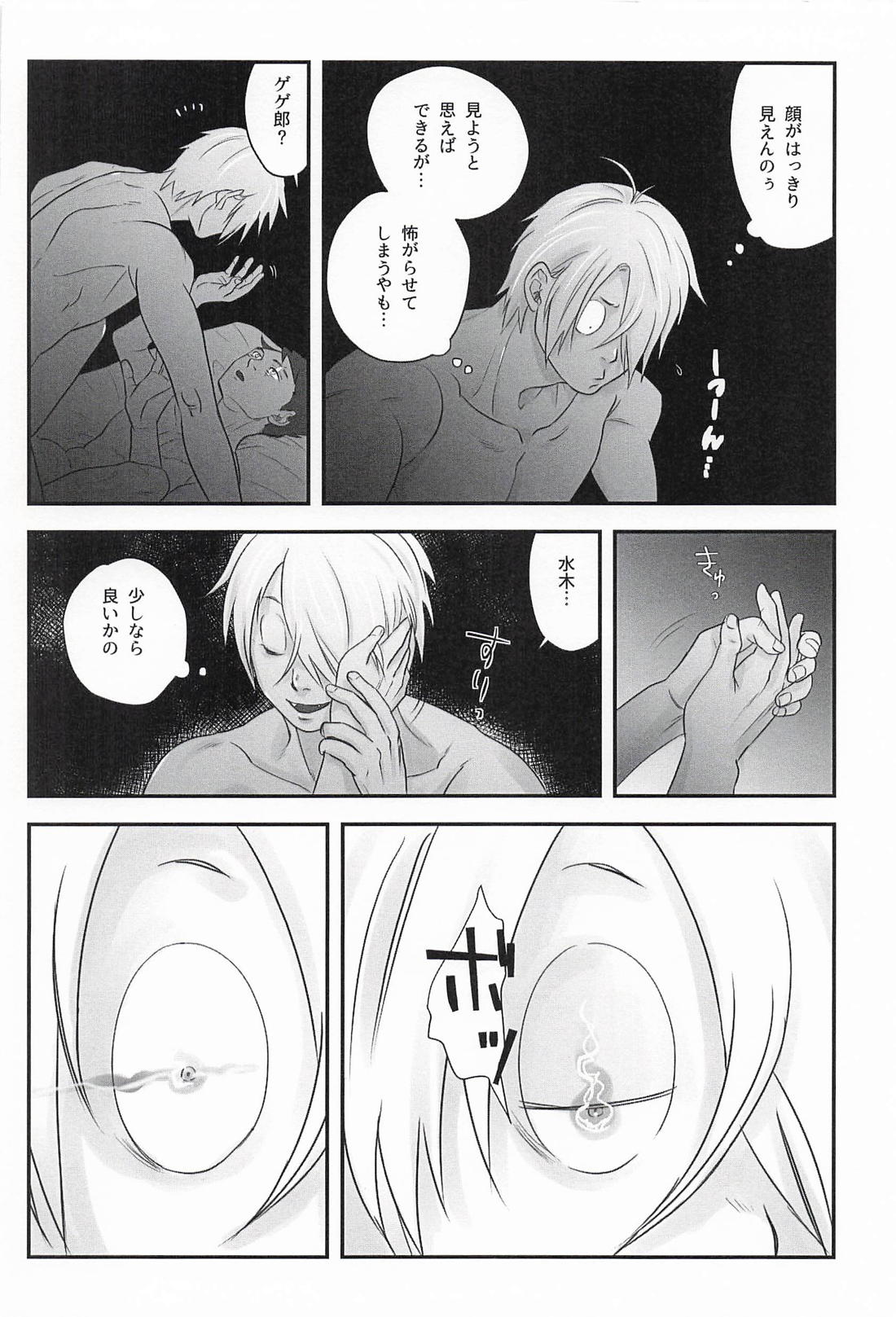 妖灯 7ページ