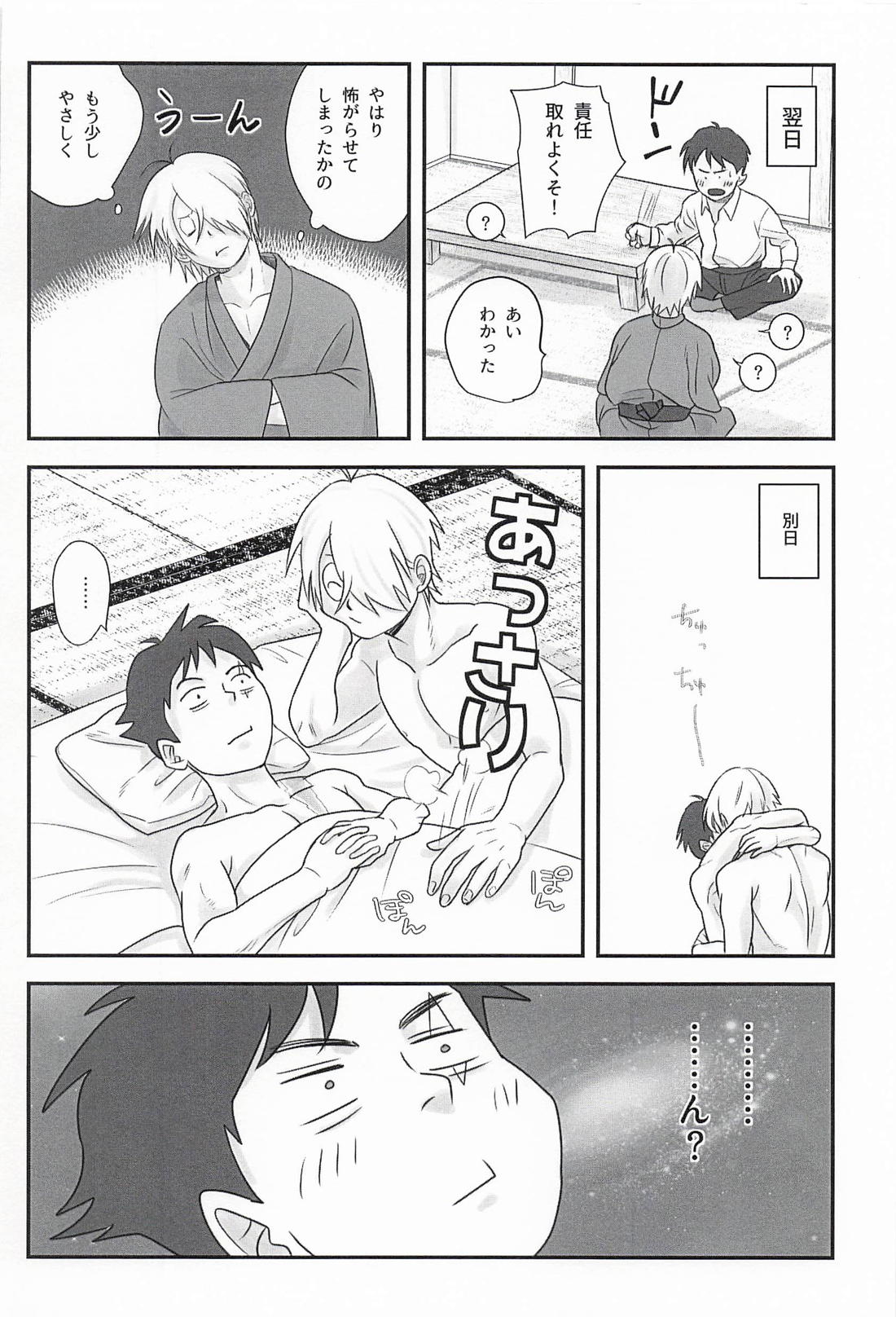 妖灯 11ページ