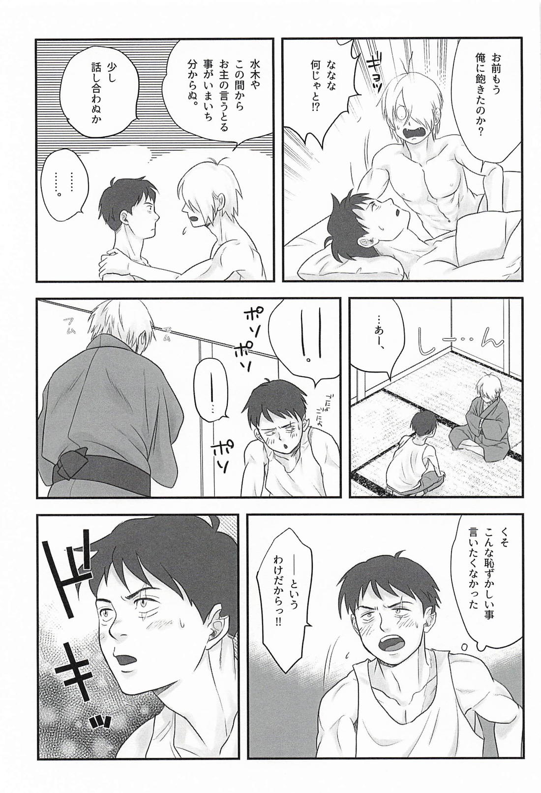 妖灯 12ページ
