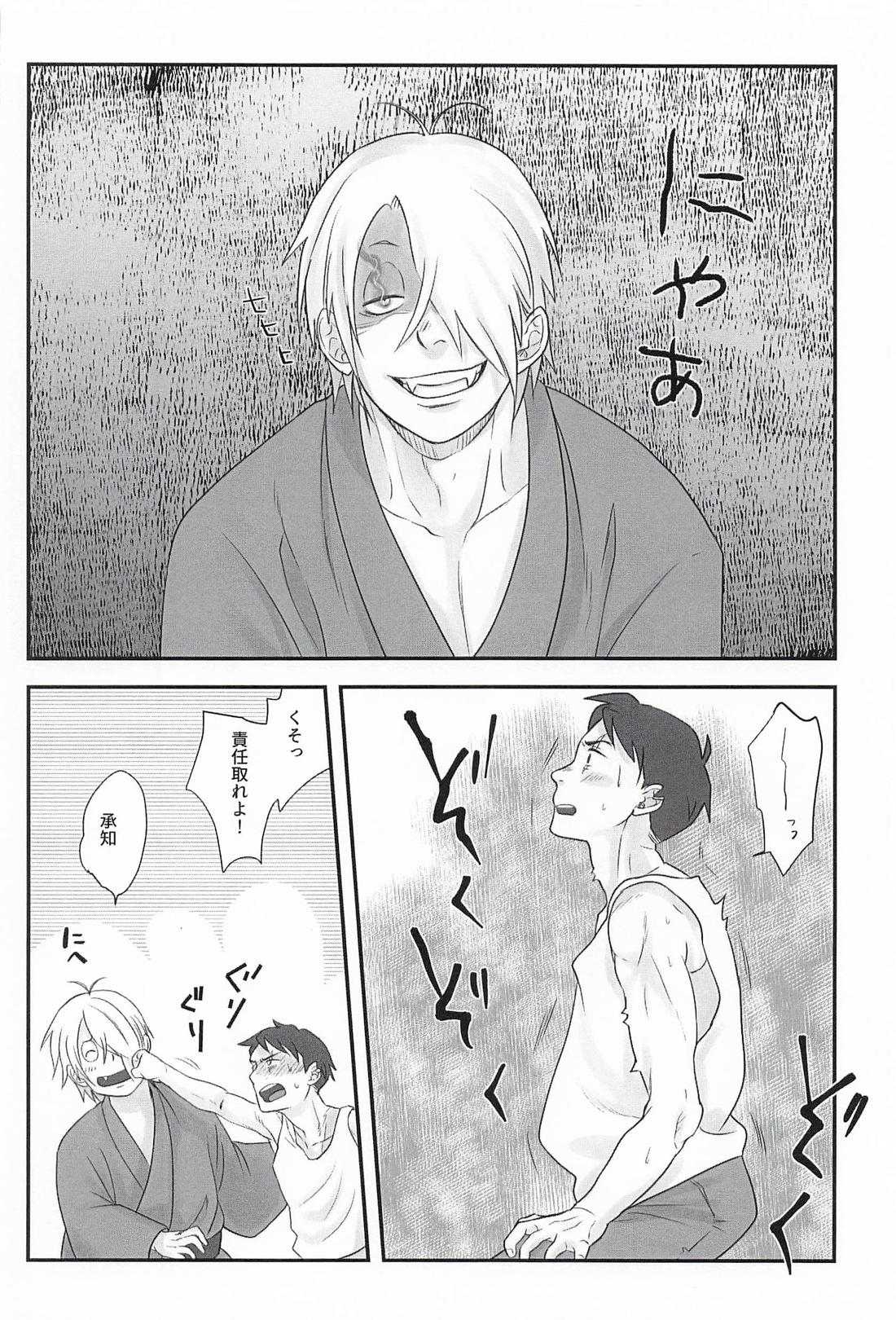 妖灯 13ページ