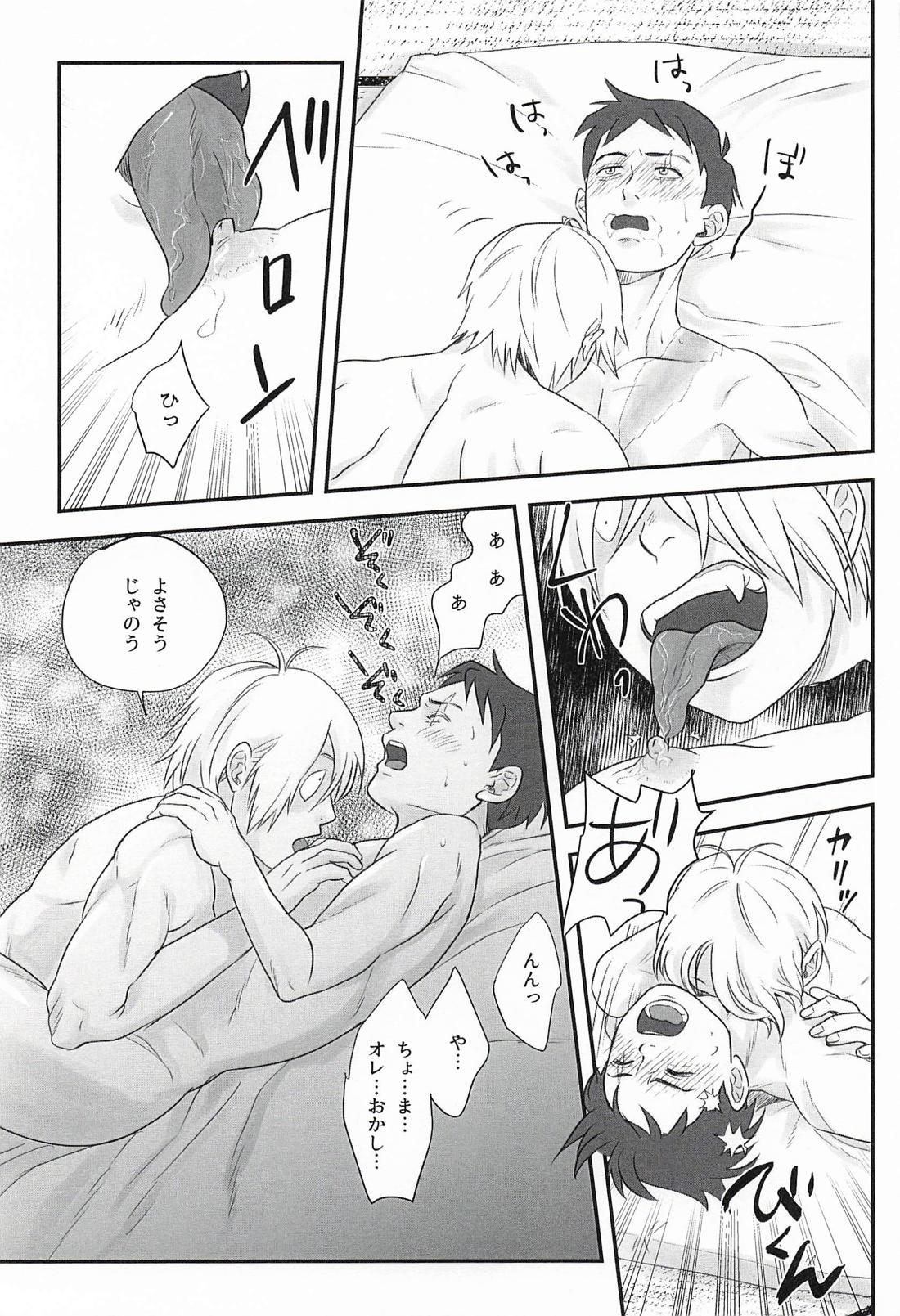 妖灯 16ページ