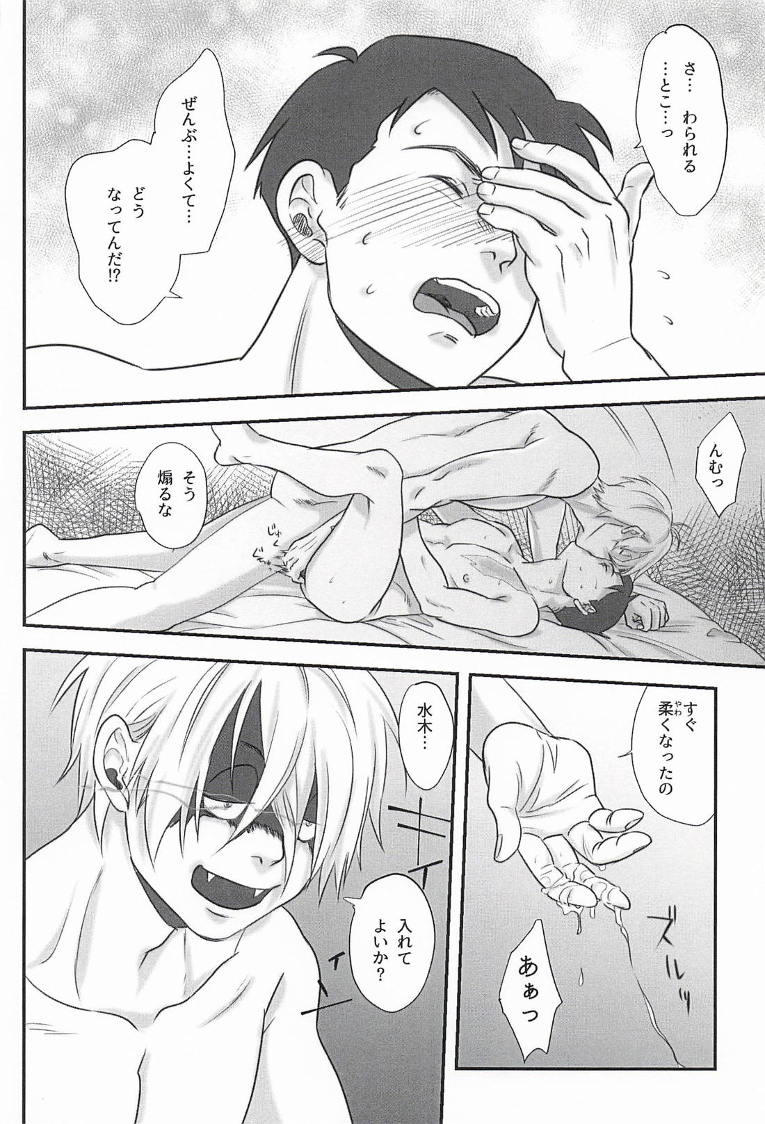 妖灯 17ページ