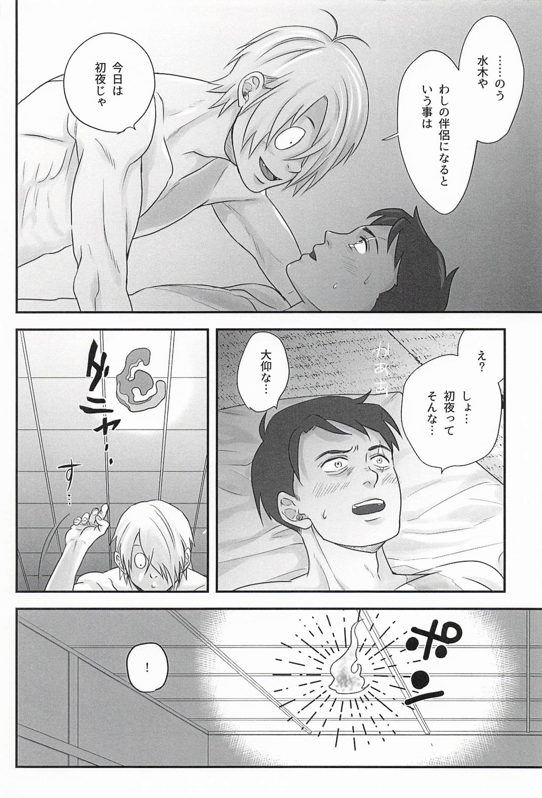 妖灯 19ページ