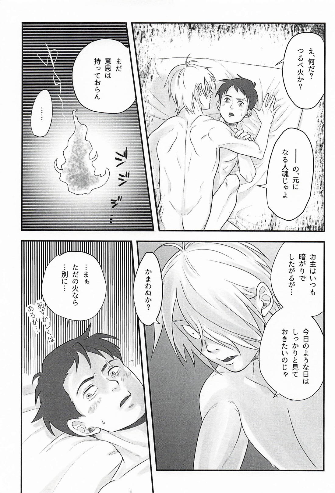 妖灯 20ページ